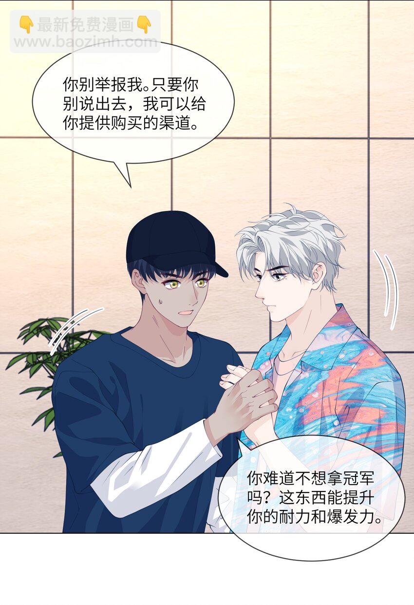058 只差三公分，我就追到你了-第58话