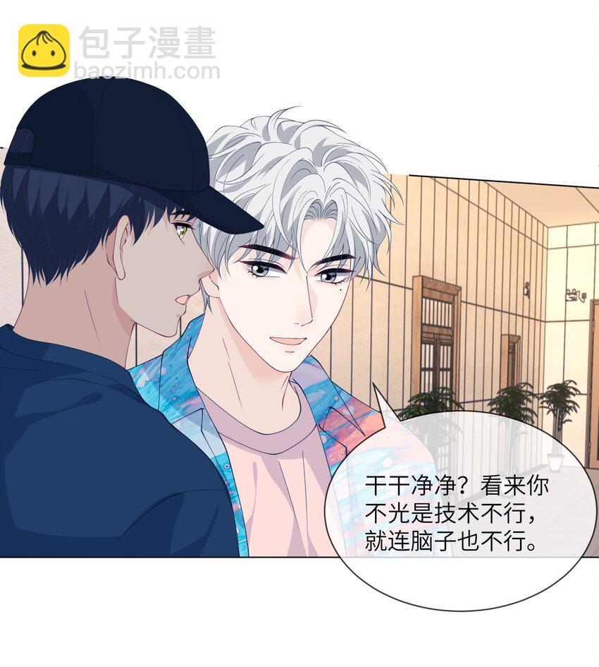 058 只差三公分，我就追到你了-第58话