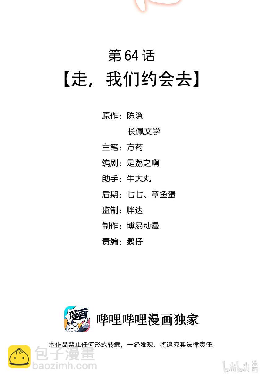 064 走，我们约会去-第64话