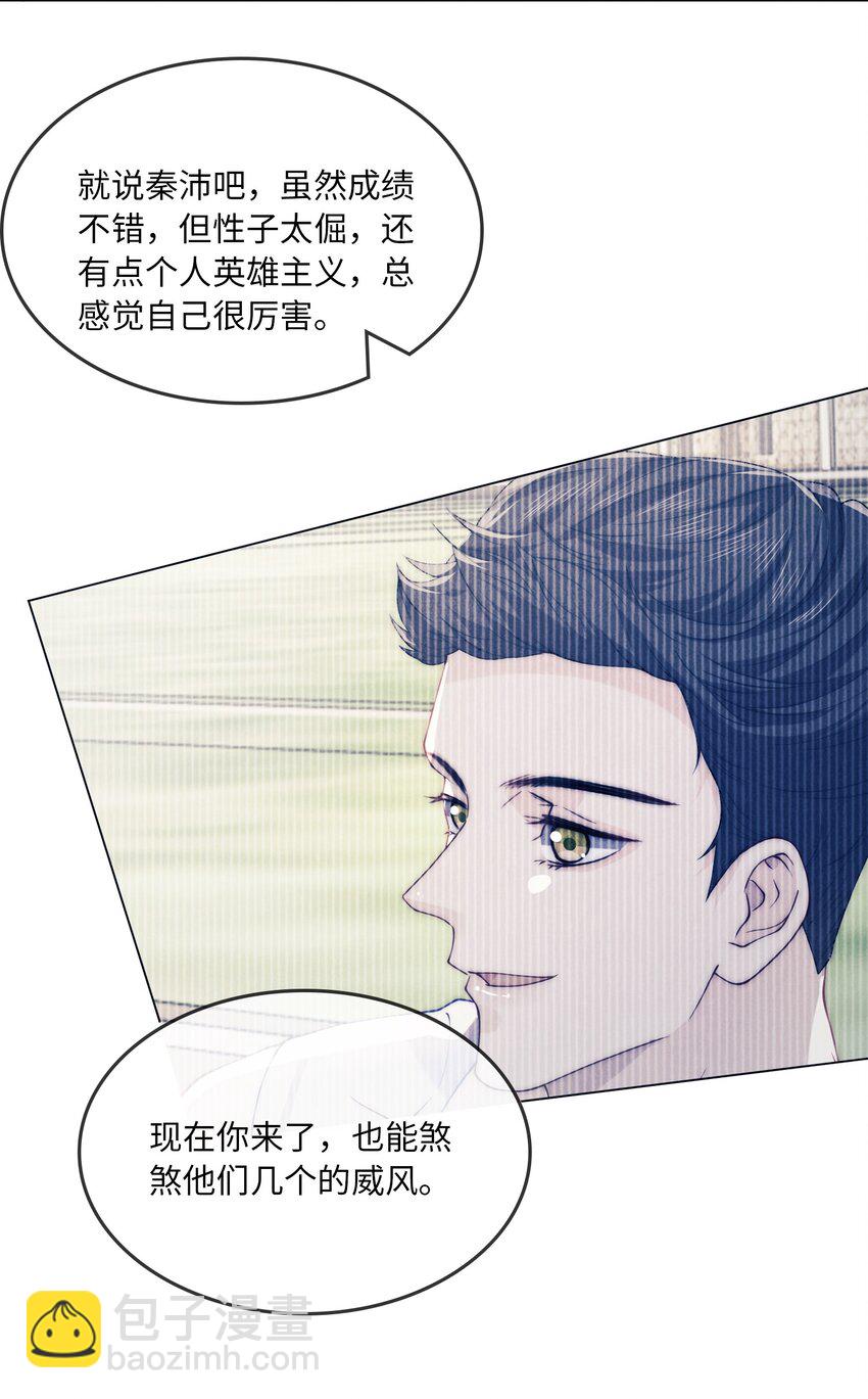 008 他好像喜欢跟男生亲近-第8话