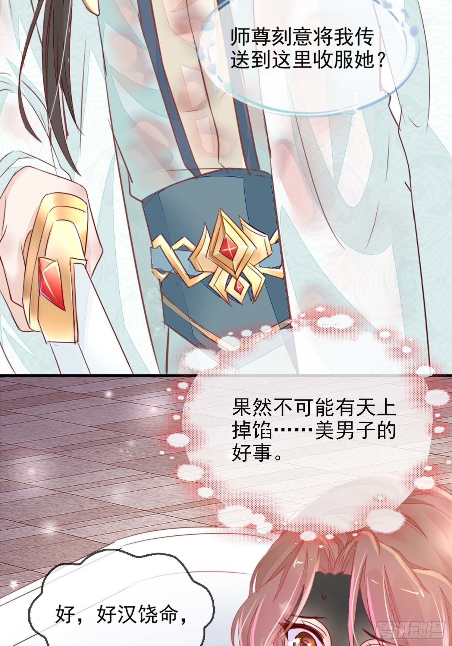 自称少尊的变态(1/2)-第2话