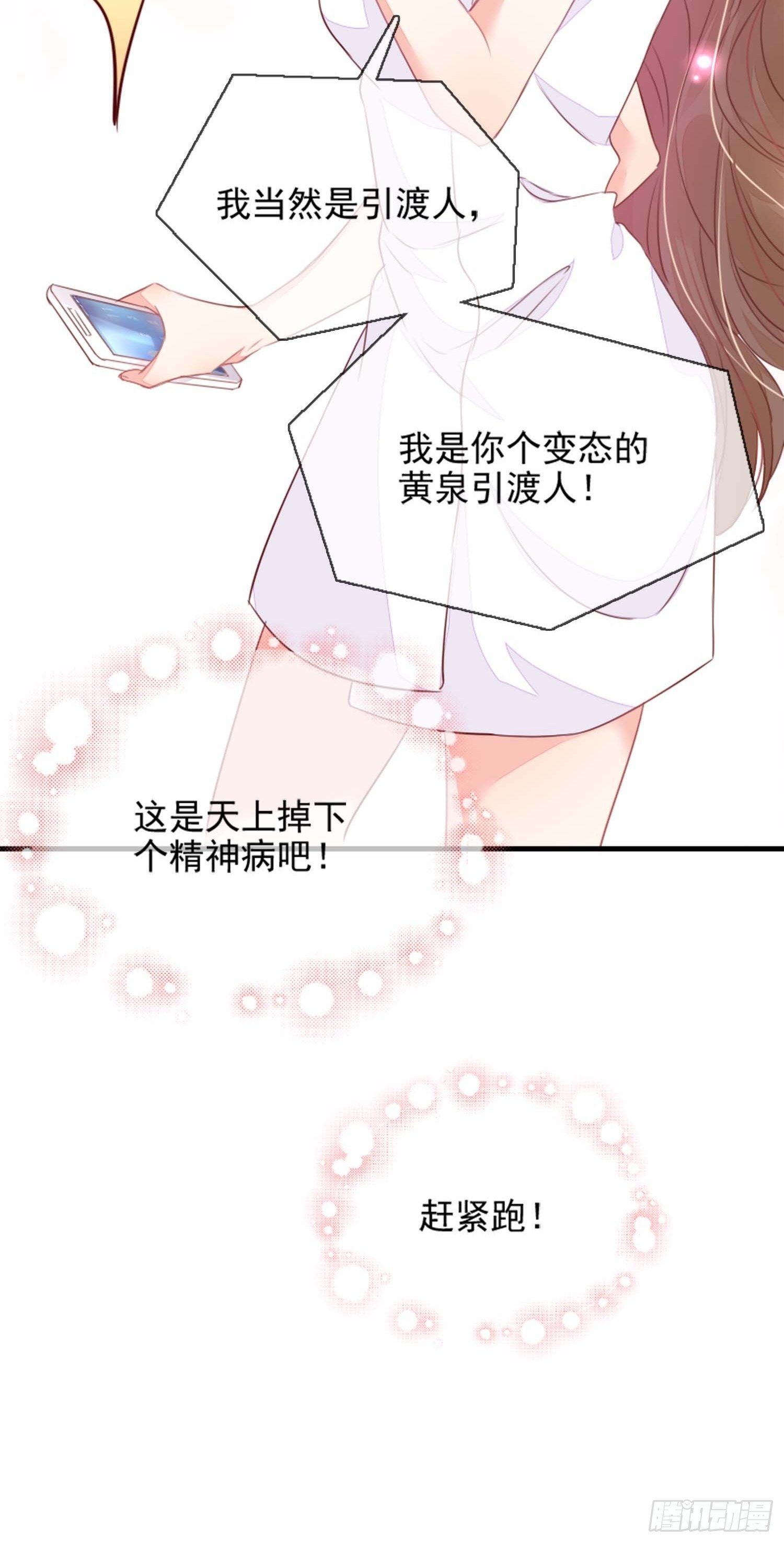 自称少尊的变态(1/2)-第2话