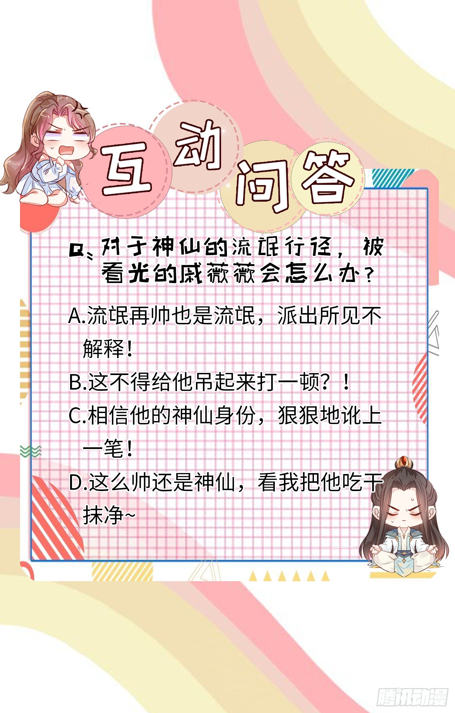自称少尊的变态(1/2)-第2话