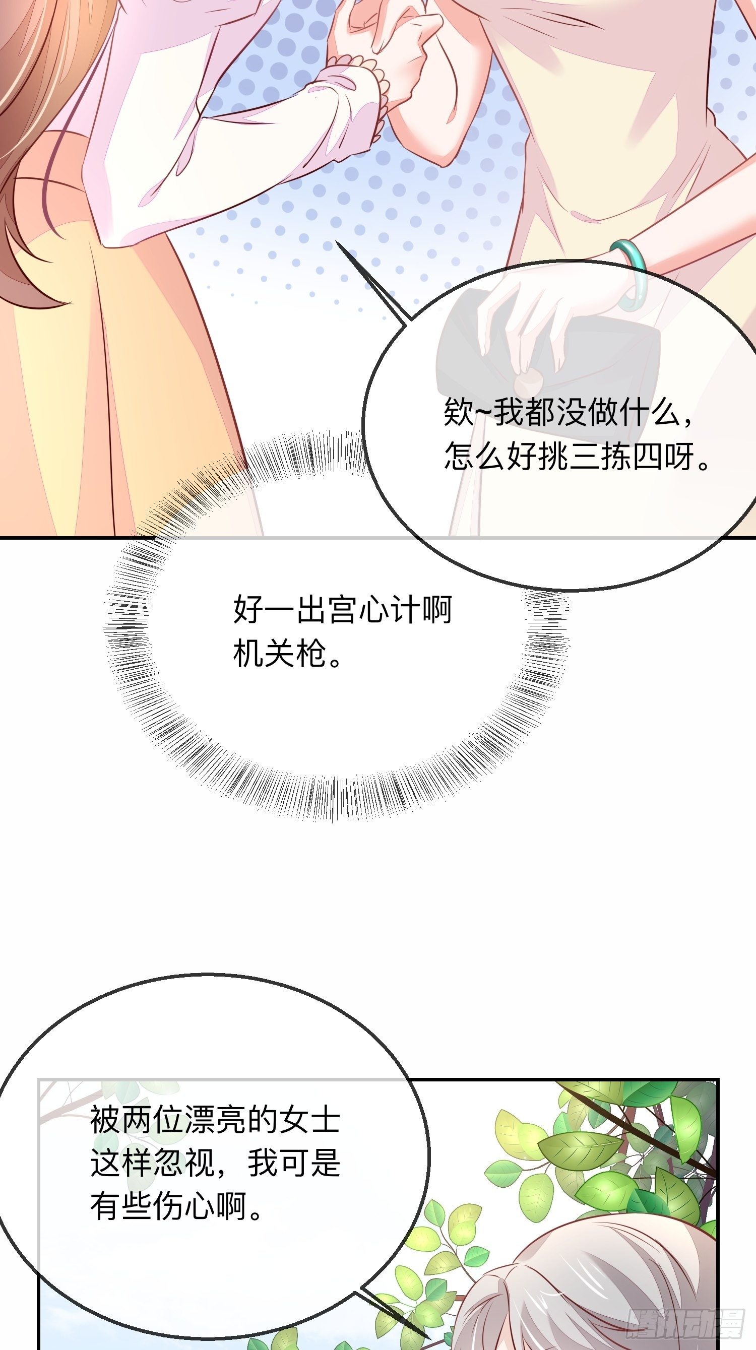 你有好几个老公？-第14话