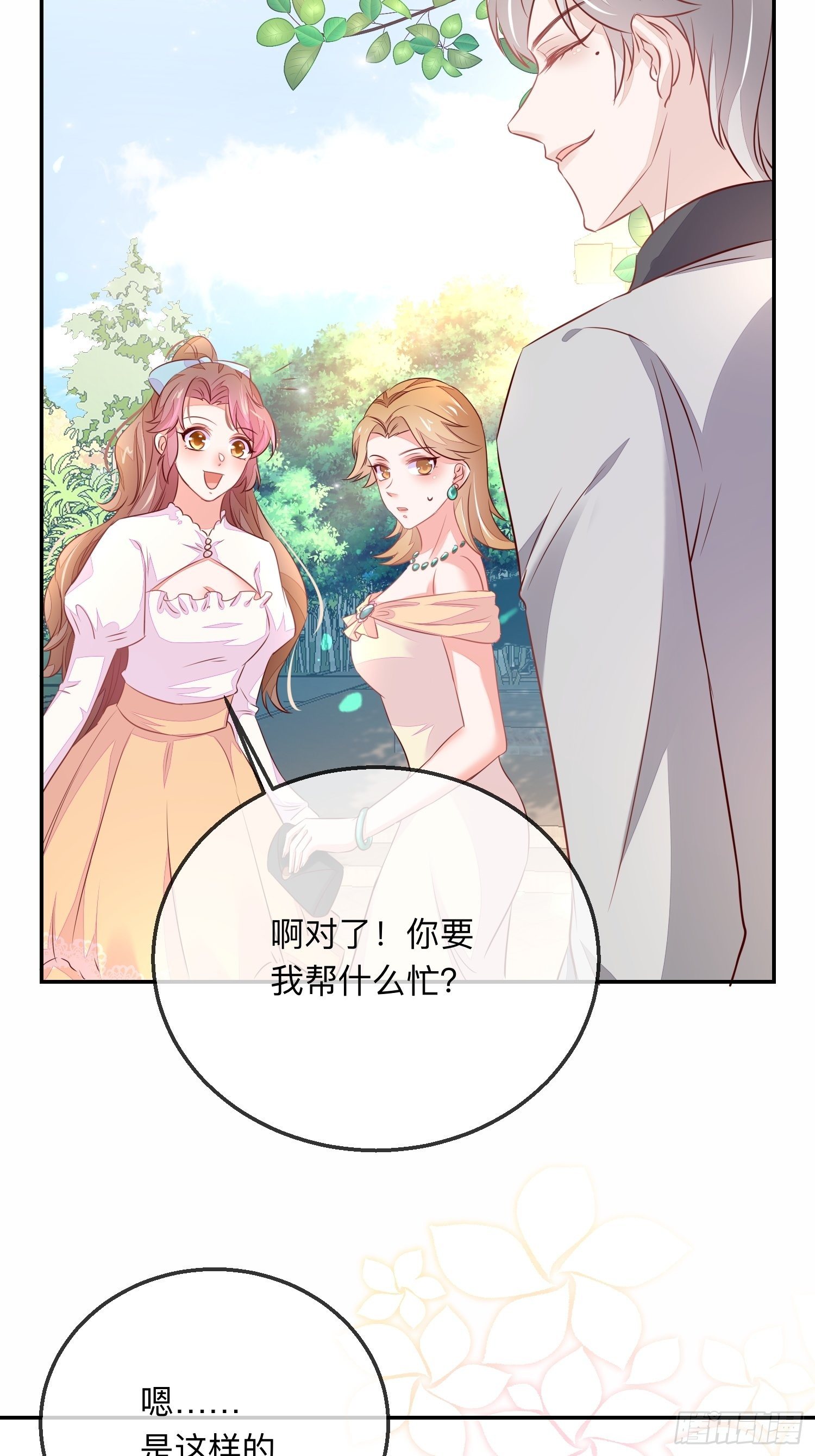 你有好几个老公？-第14话