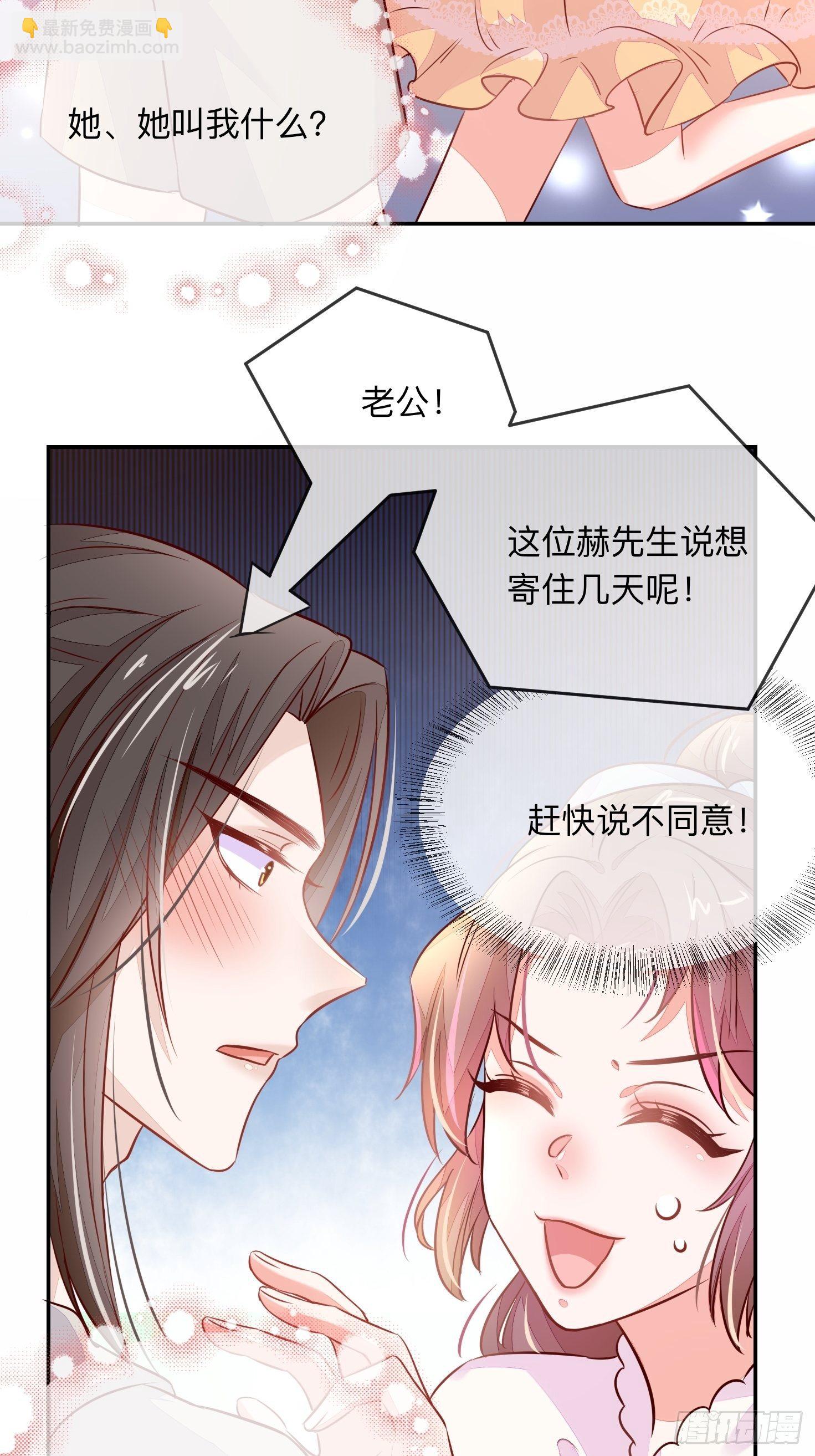 你有好几个老公？-第14话