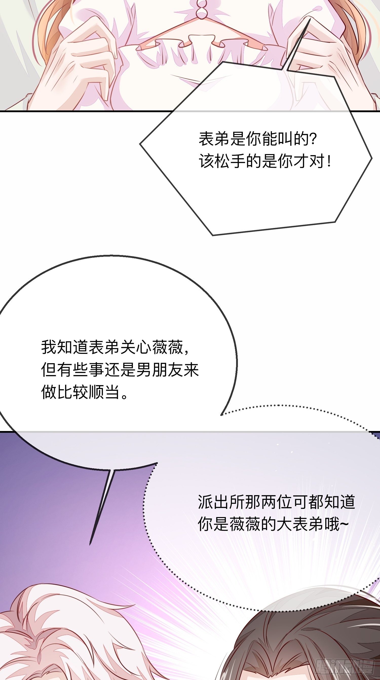 你有好几个老公？-第14话