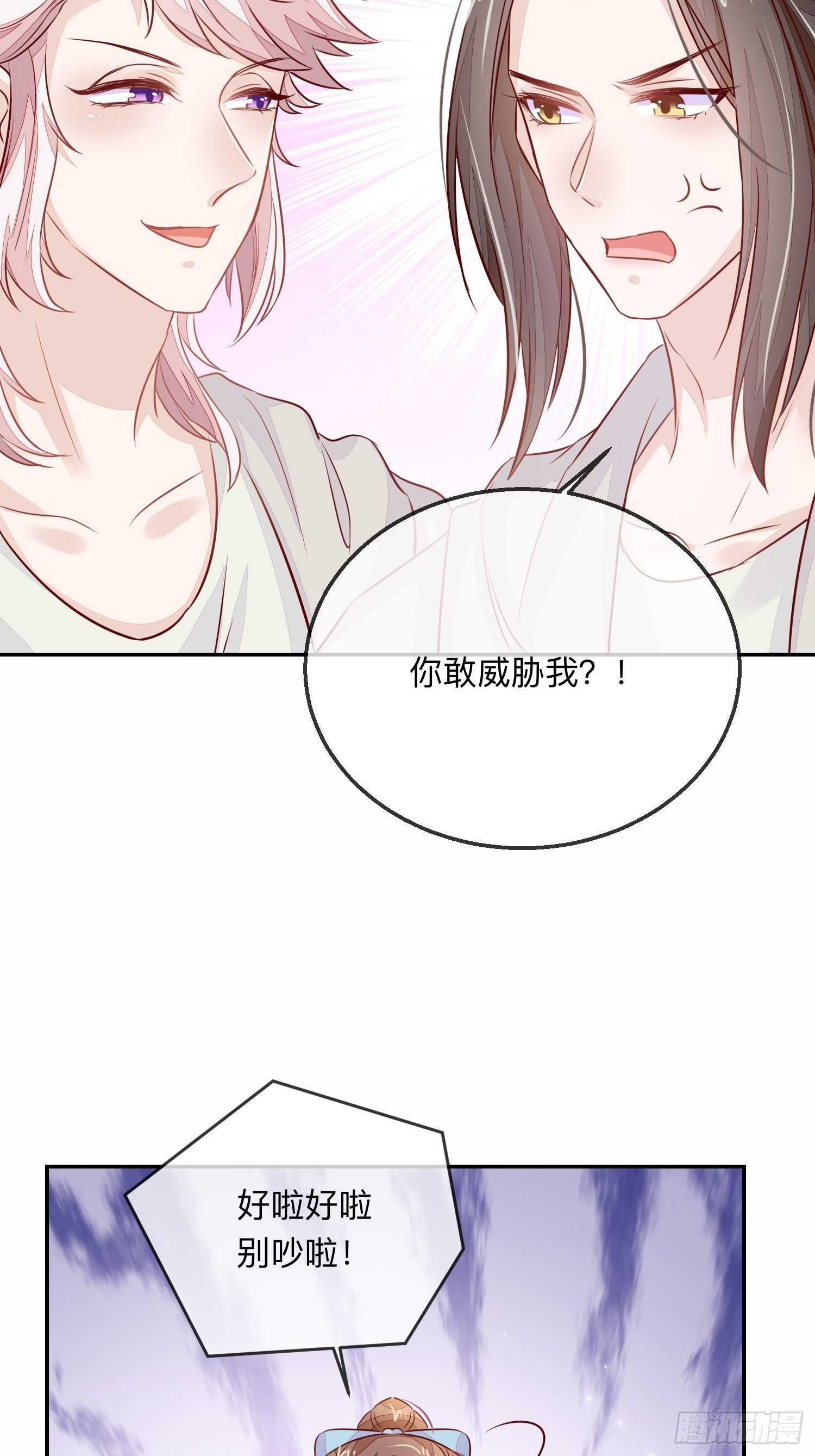你有好几个老公？-第14话