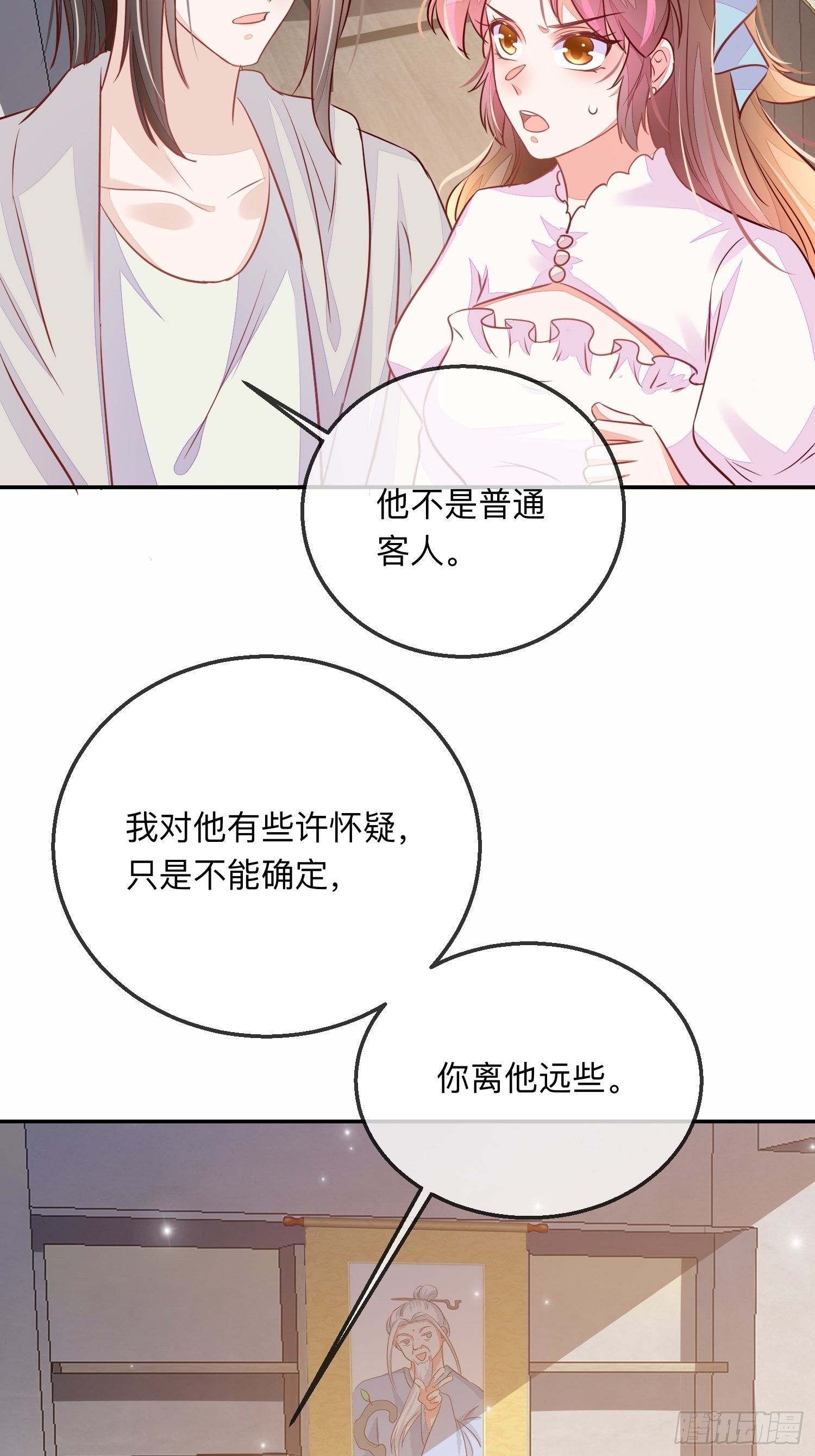 你有好几个老公？-第14话