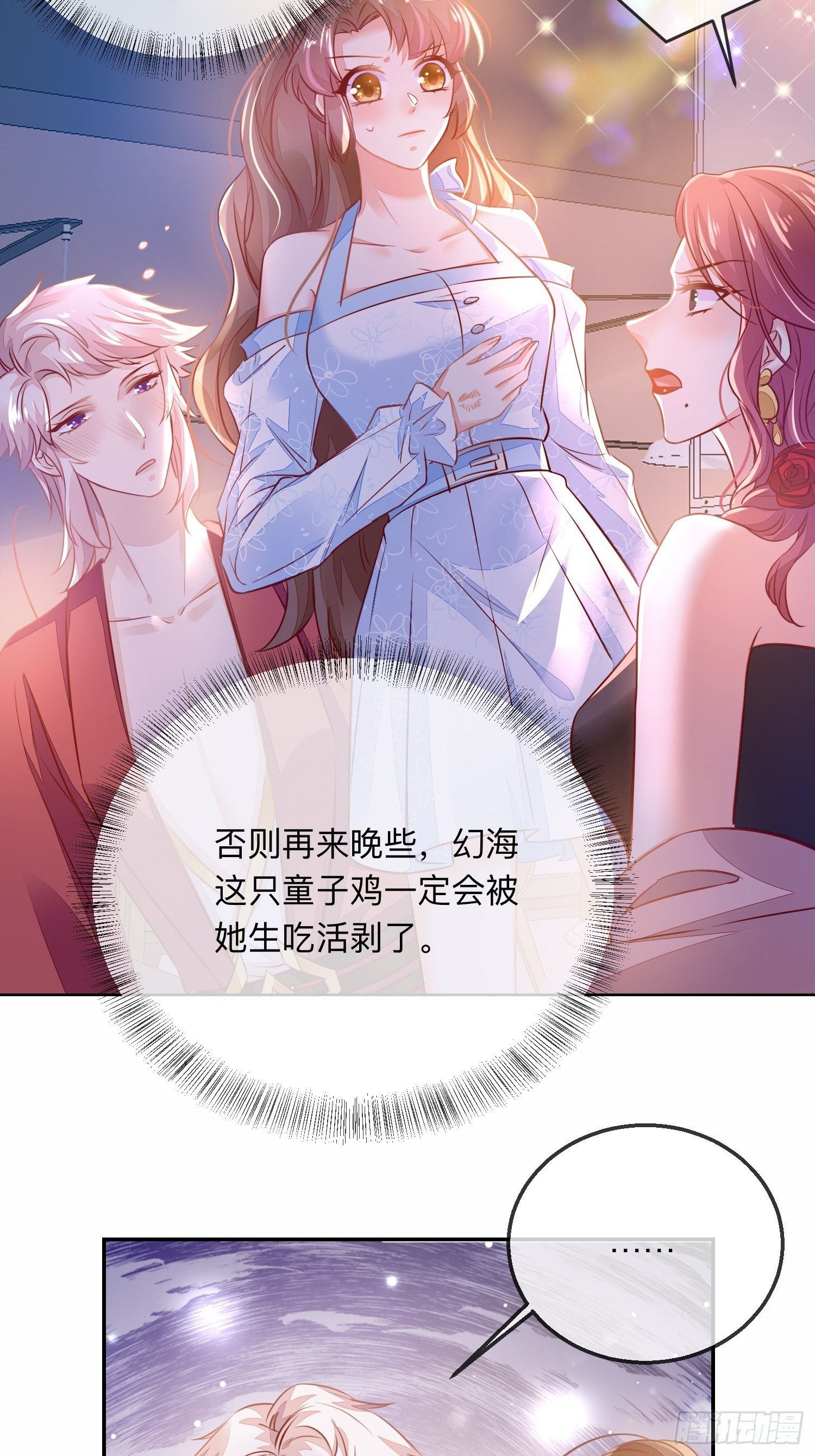 幻海的心-第24话