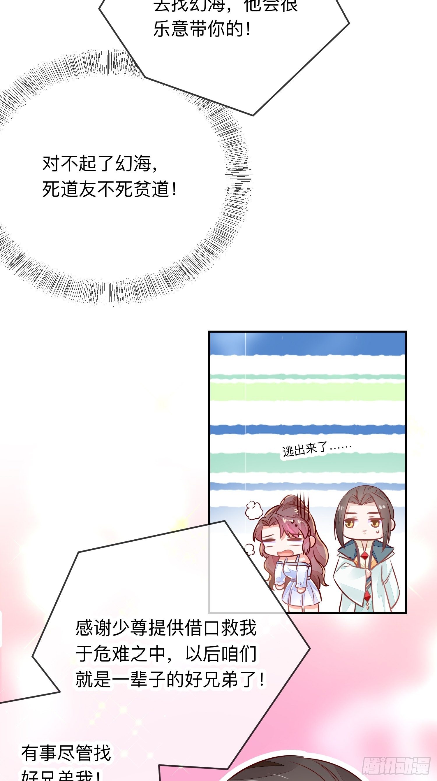 进击的少尊！-第26话