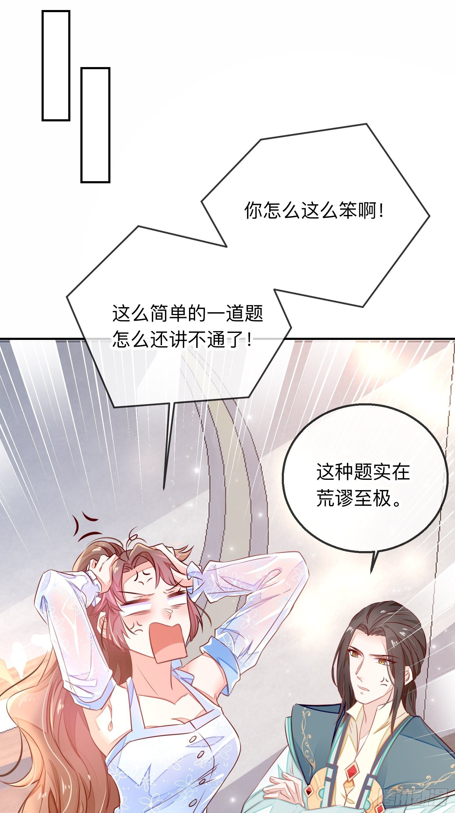 进击的少尊！-第26话