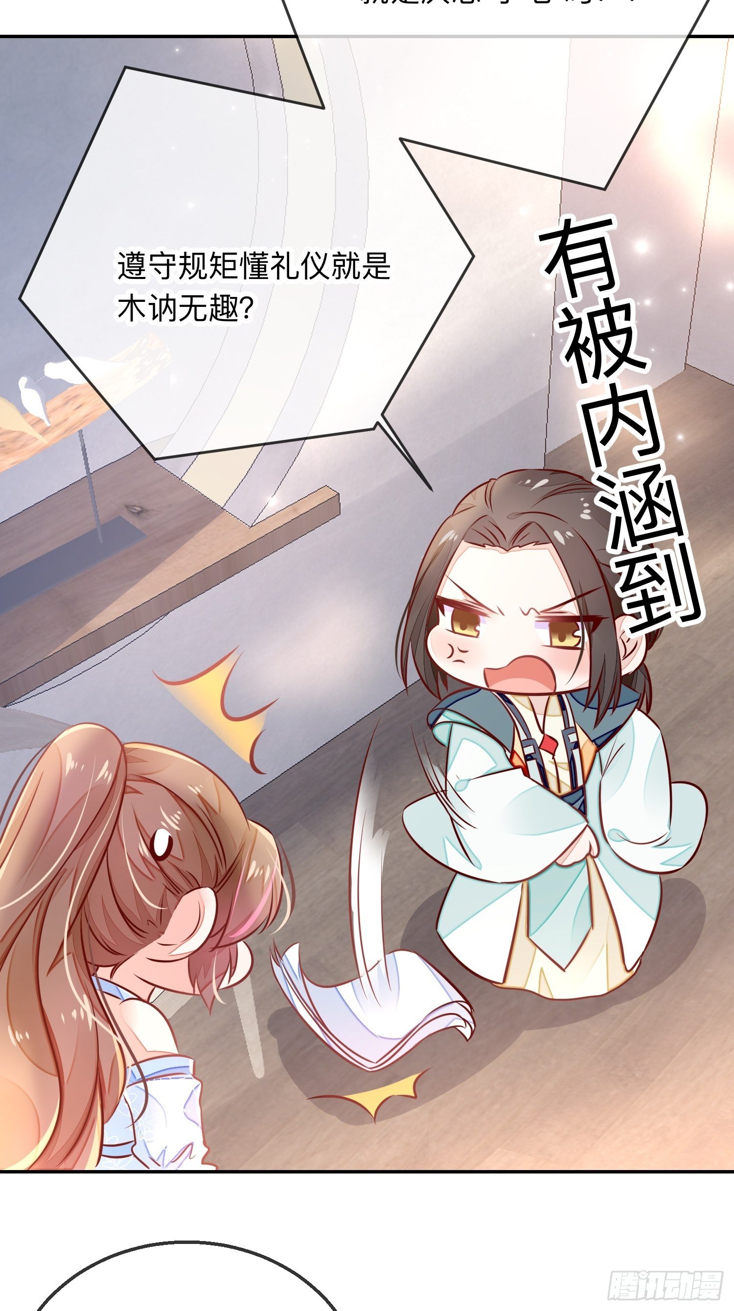 进击的少尊！-第26话