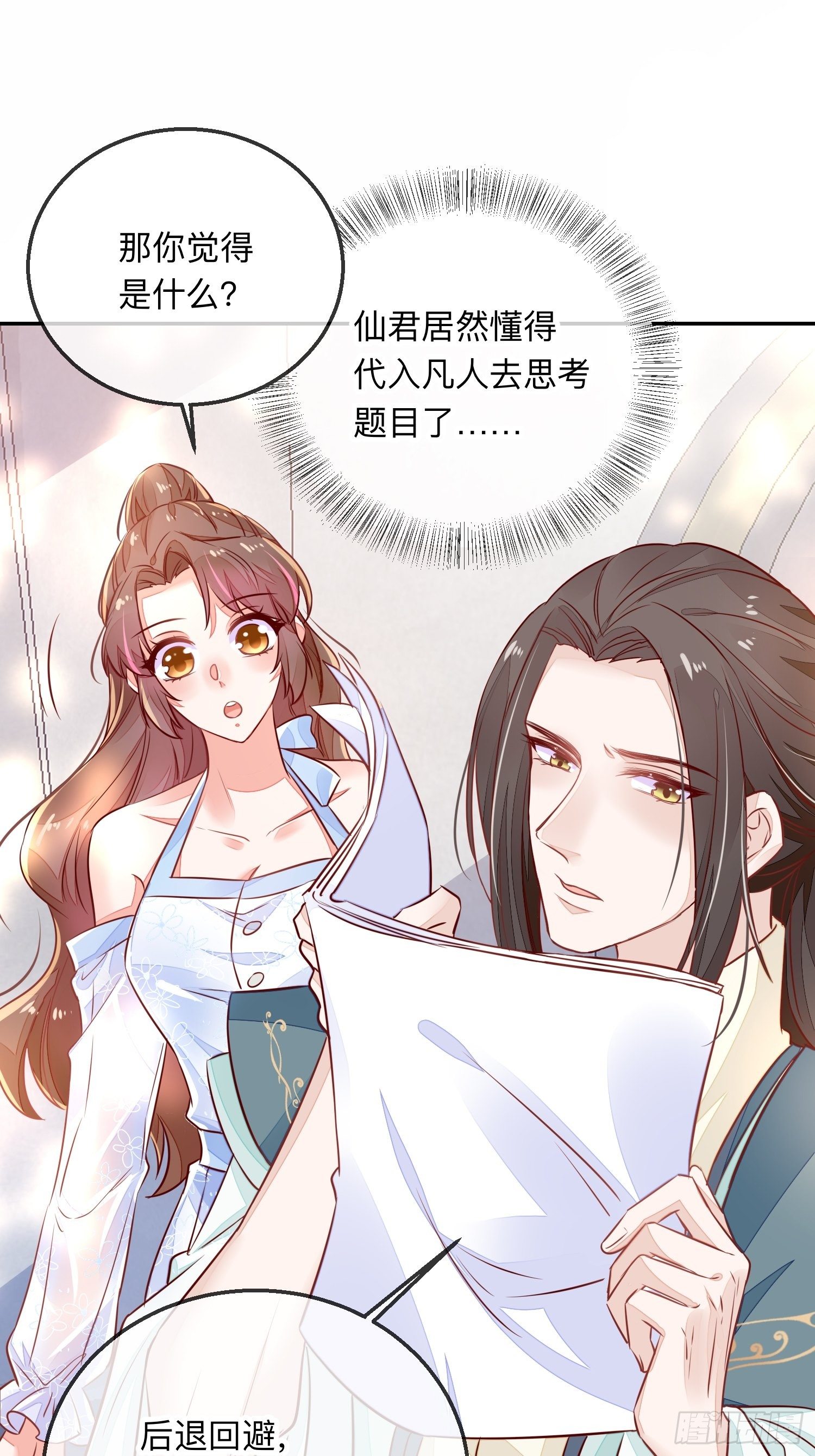 进击的少尊！-第26话