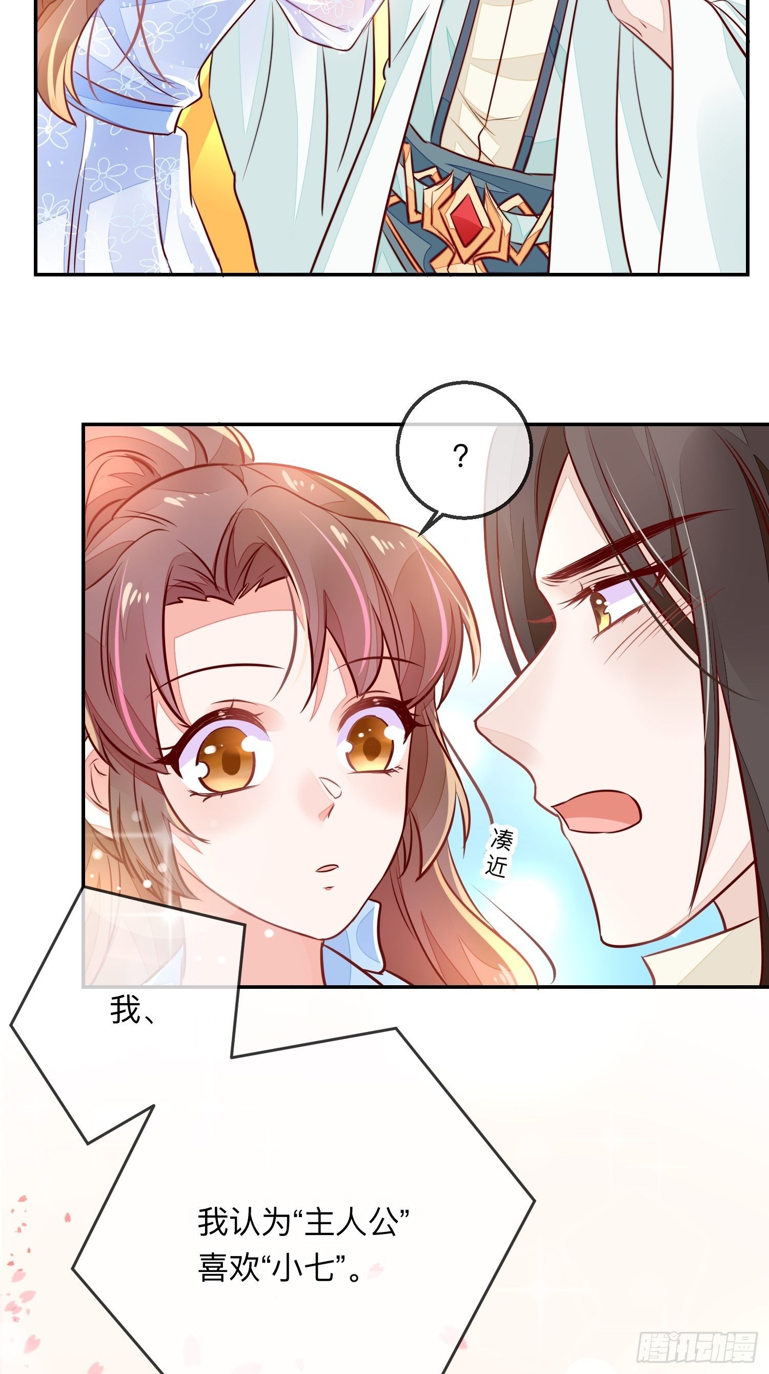 进击的少尊！-第26话