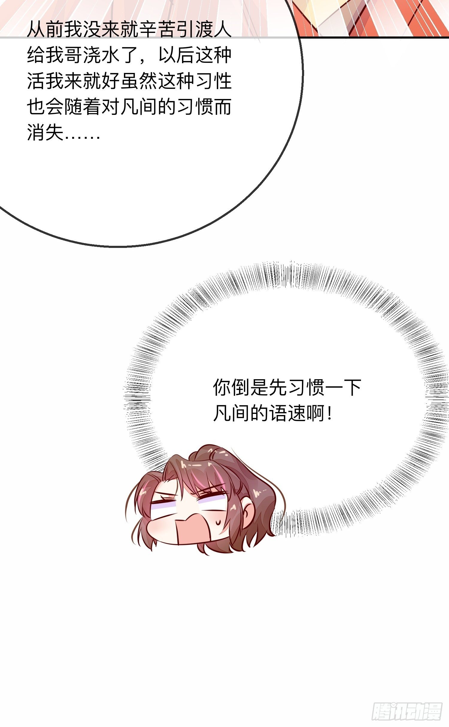 进击的少尊！-第26话