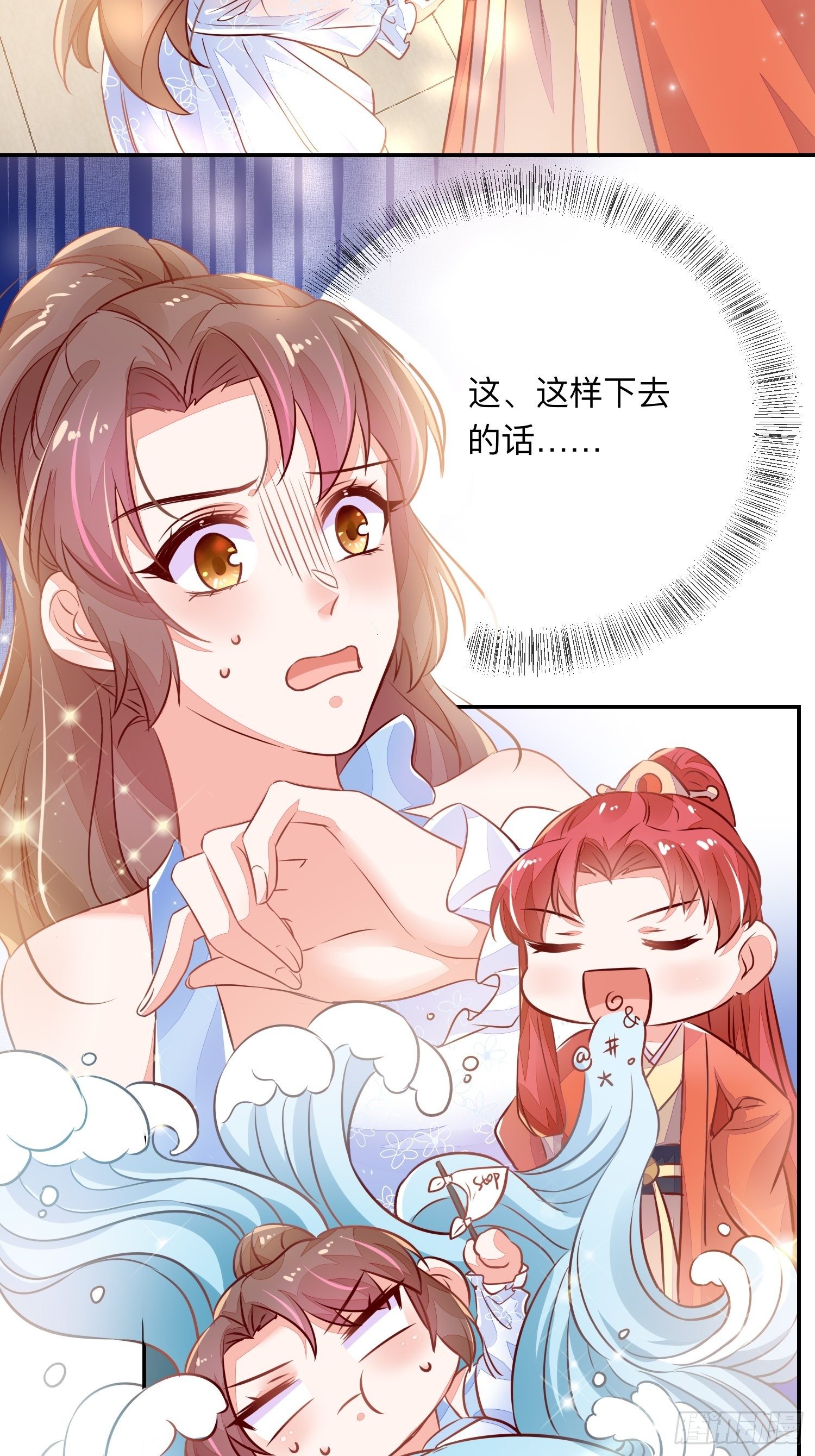 进击的少尊！-第26话