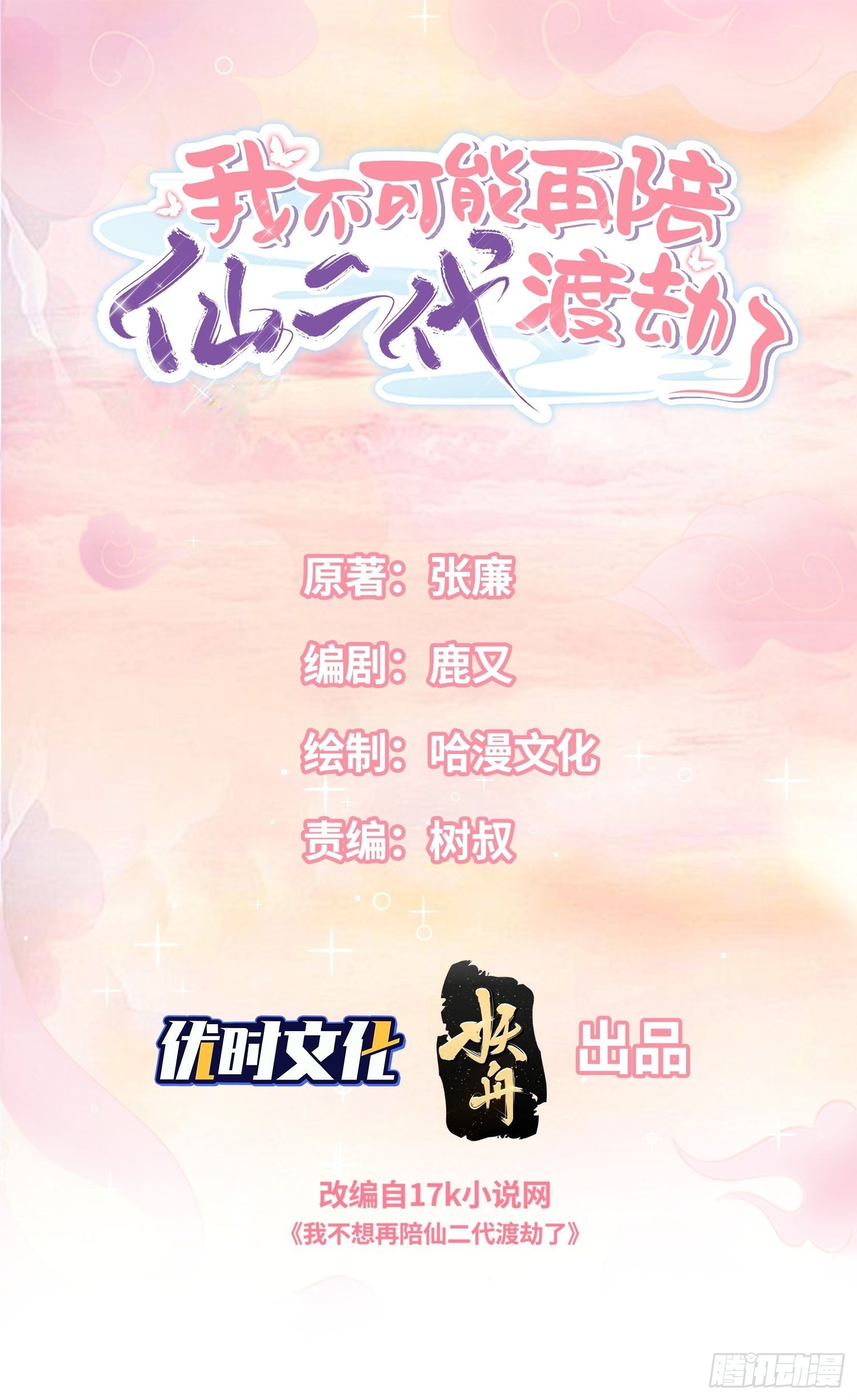 你清白都不要了吗？-第4话
