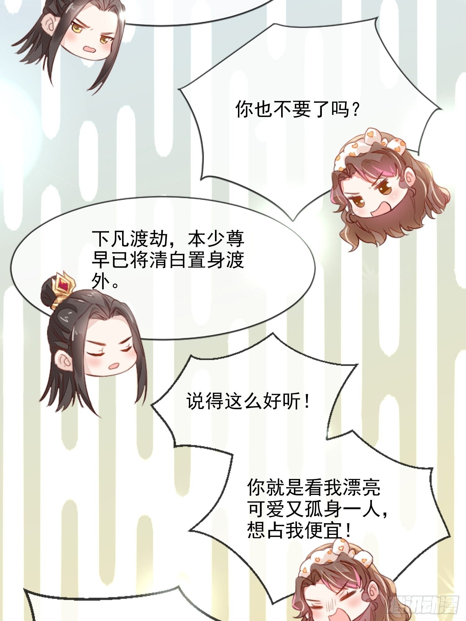 你清白都不要了吗？-第4话