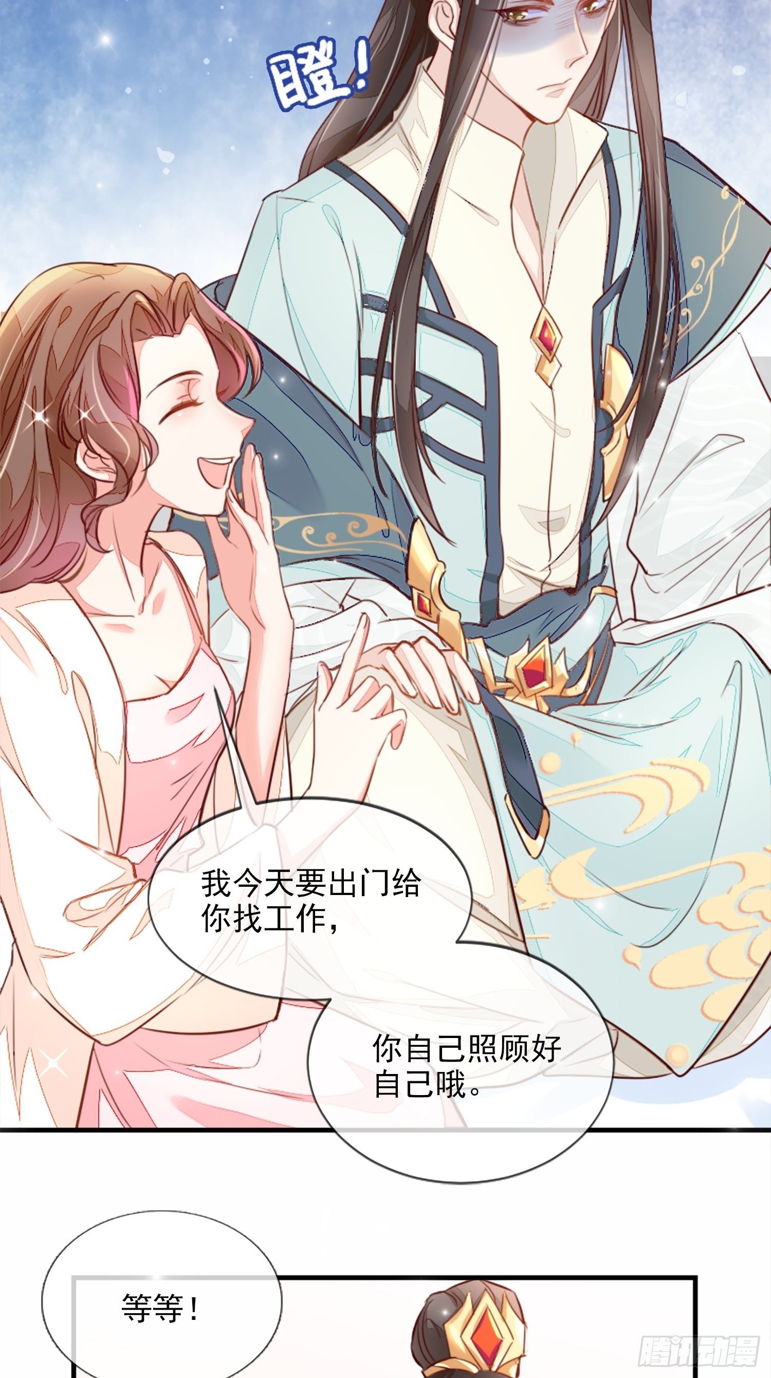 你清白都不要了吗？-第4话