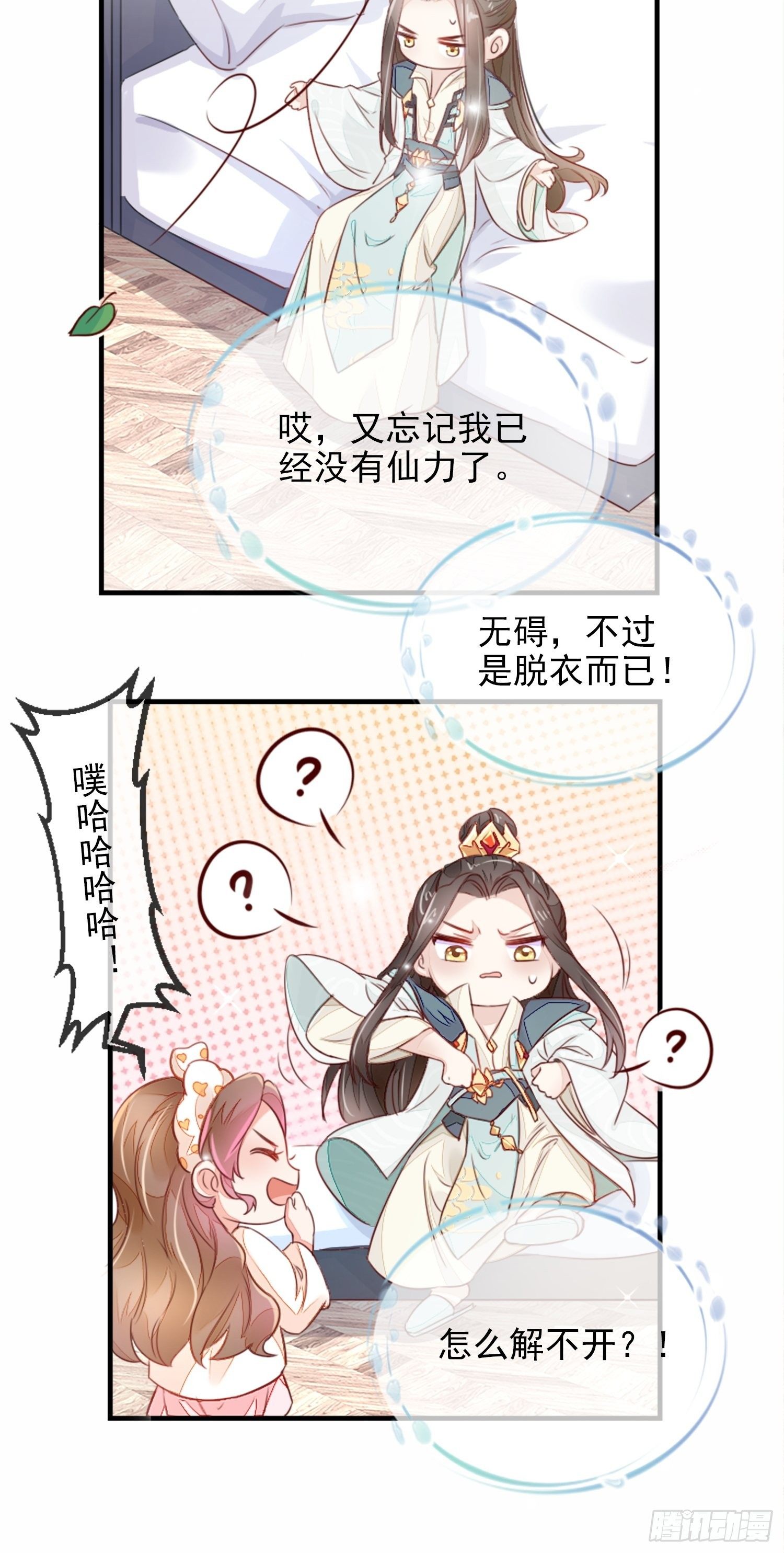 你清白都不要了吗？-第4话