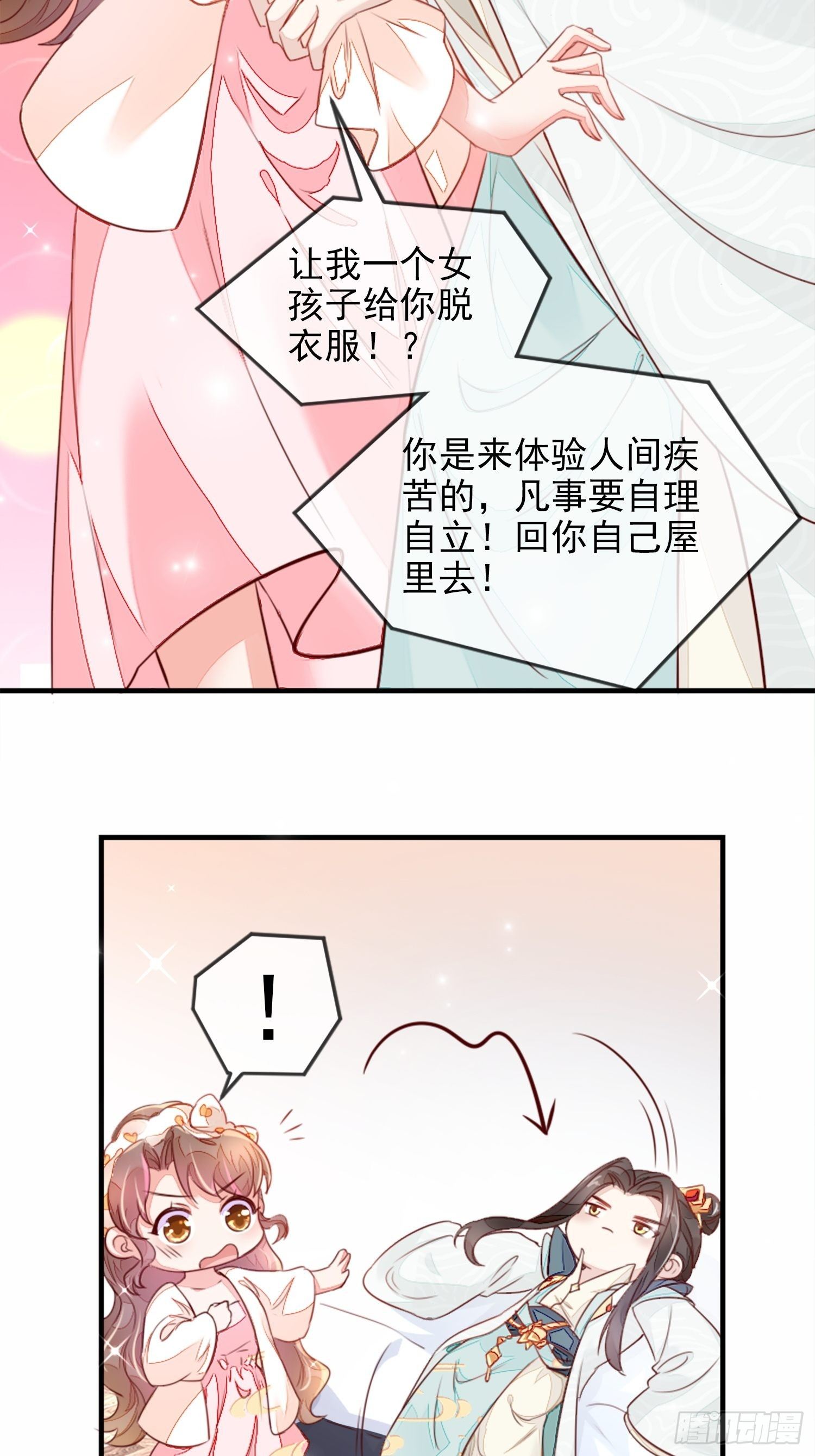 你清白都不要了吗？-第4话