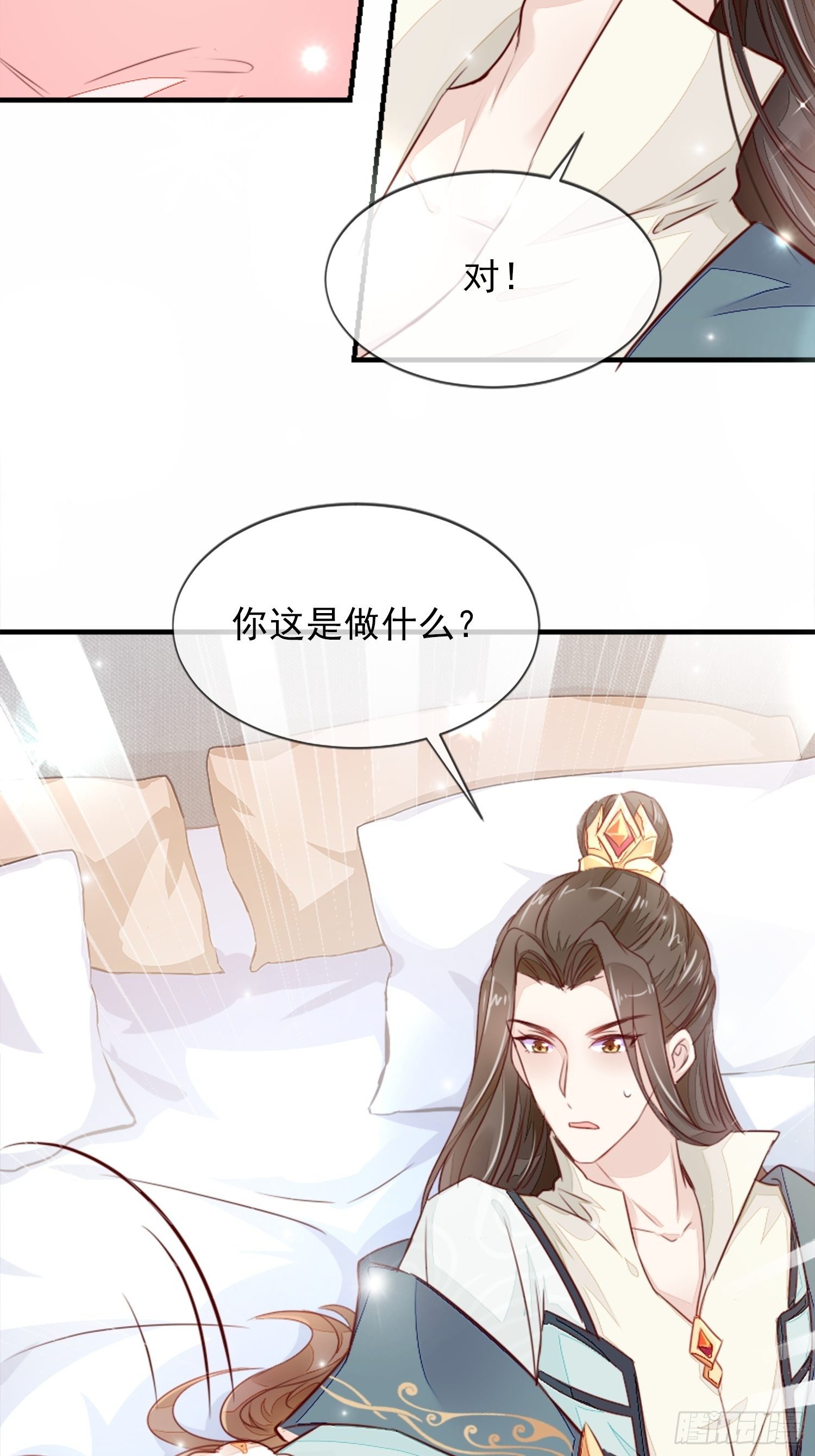 你清白都不要了吗？-第4话