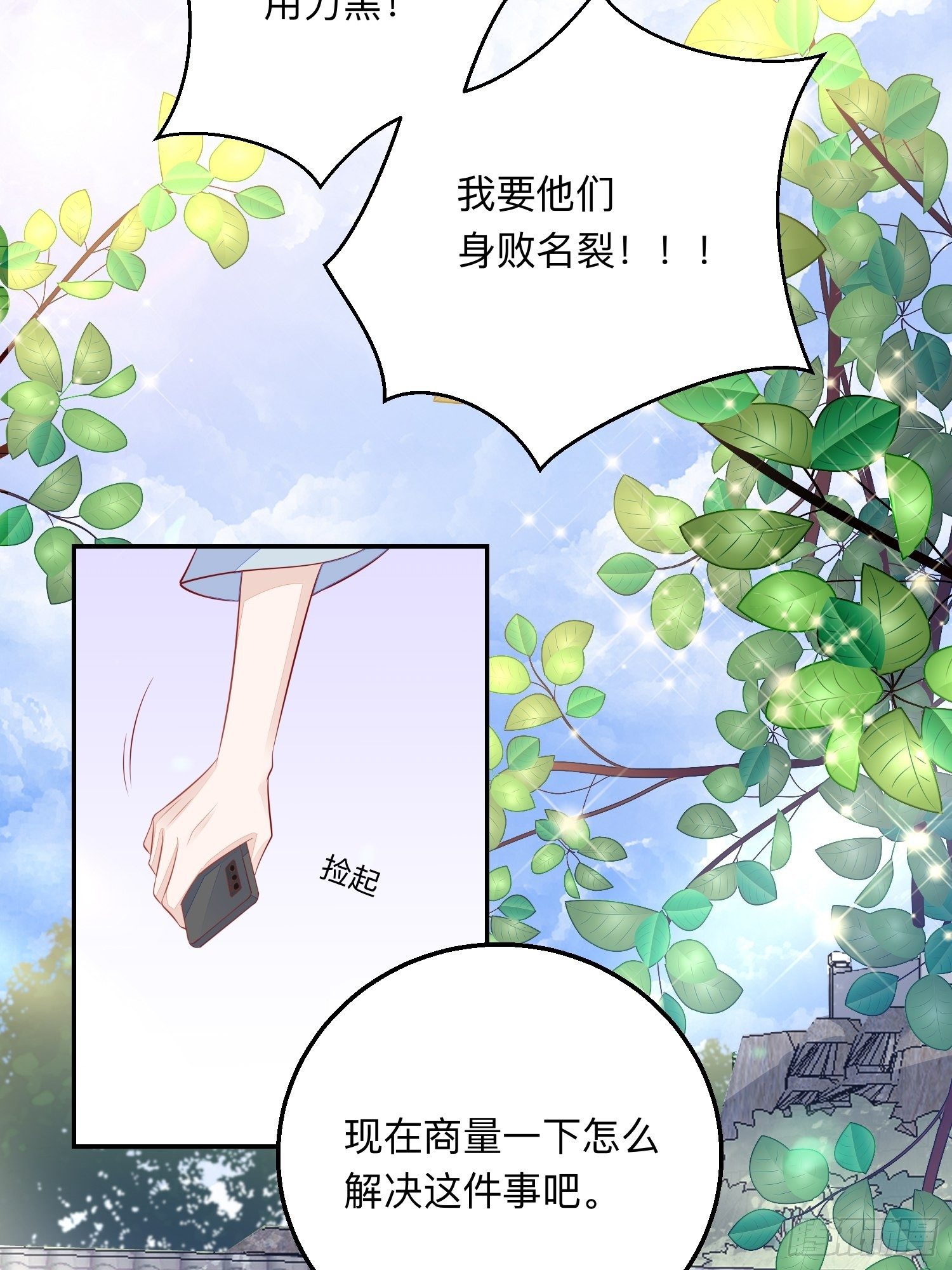 化风波-第32话