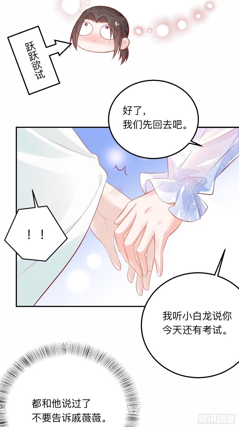 谈恋爱么？-第34话