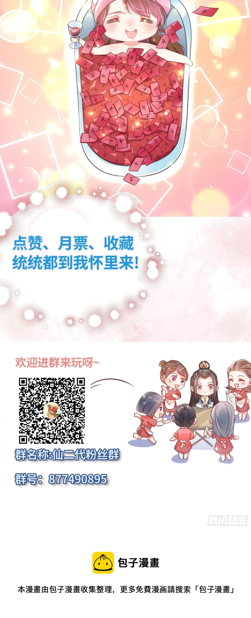 谈恋爱么？-第34话