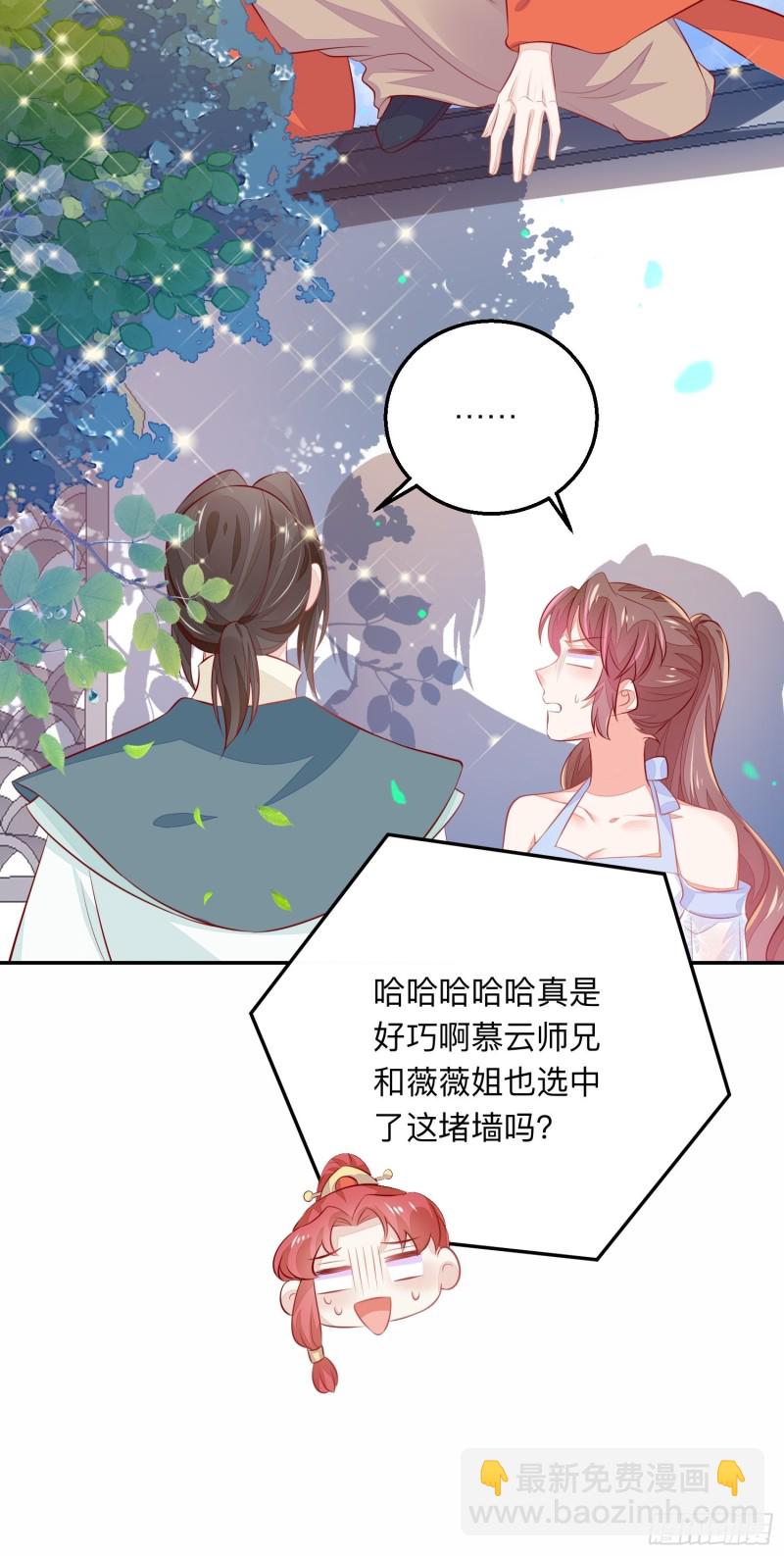 情敌驾到-第36话