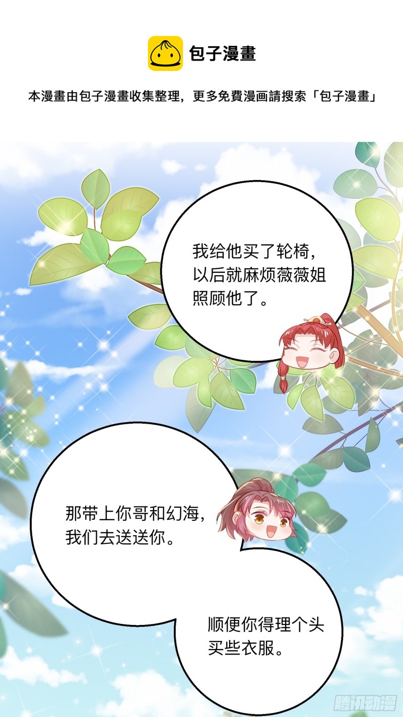 情敌驾到-第36话