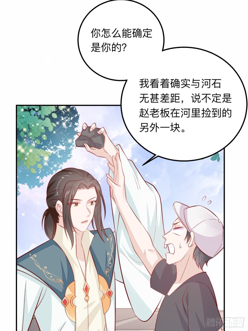 五十万的石头-第40话