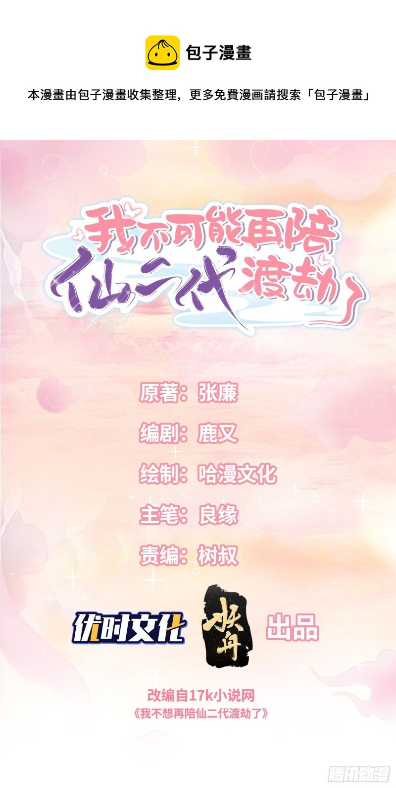 同类-第52话