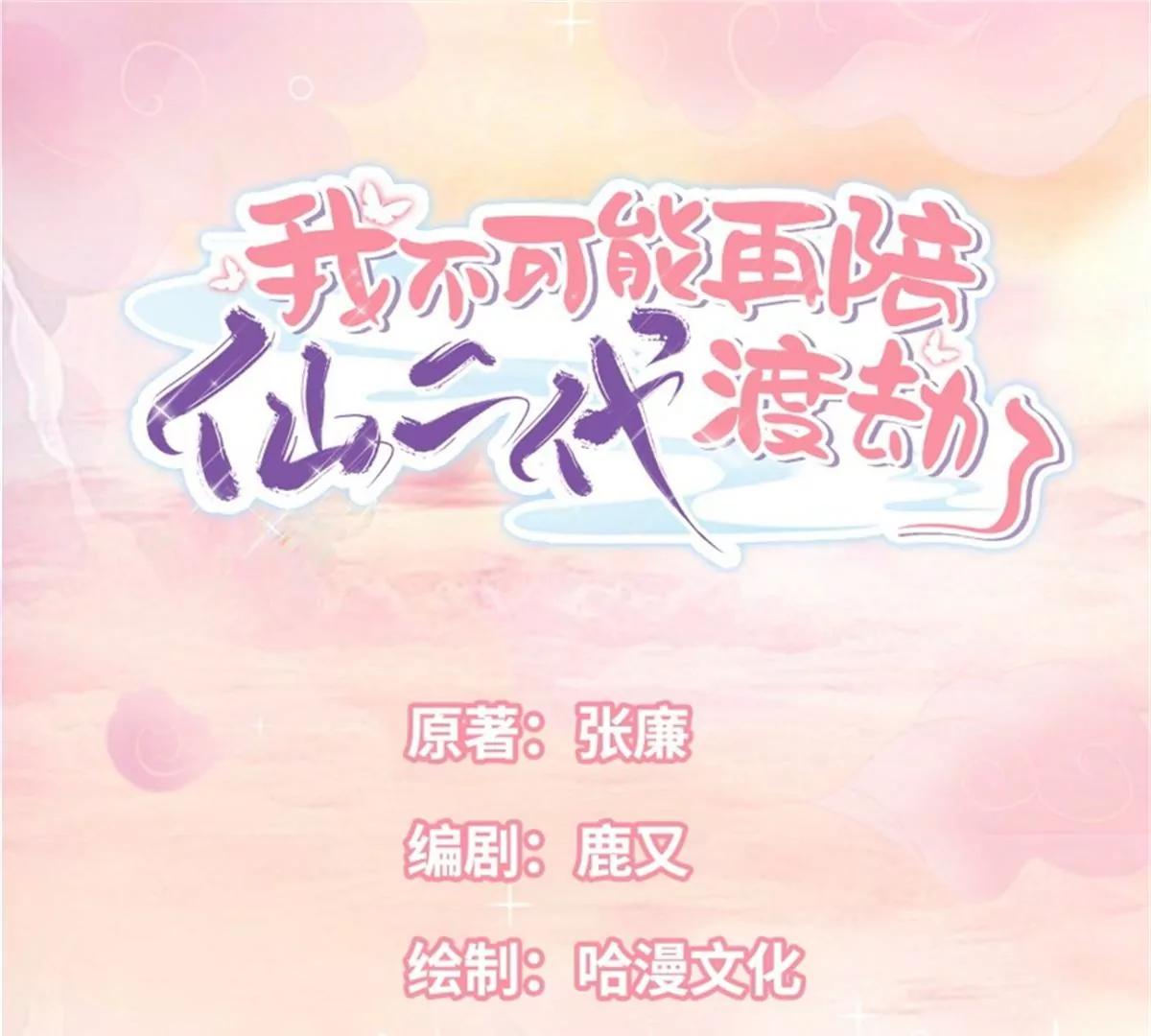 048 前世今生(1/2)-第48话