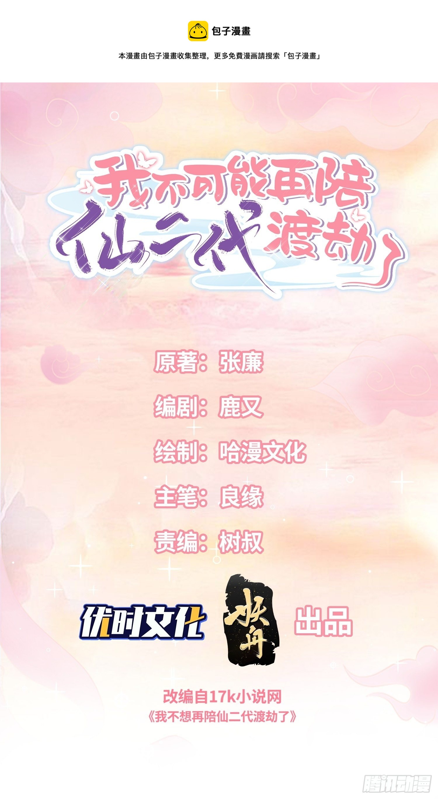 终有重逢日-第56话