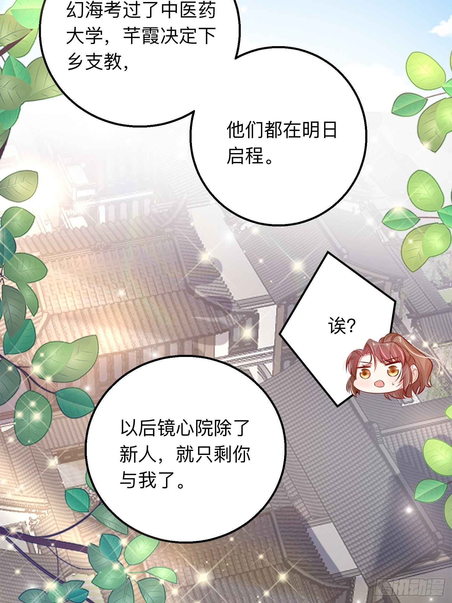 终有重逢日-第56话