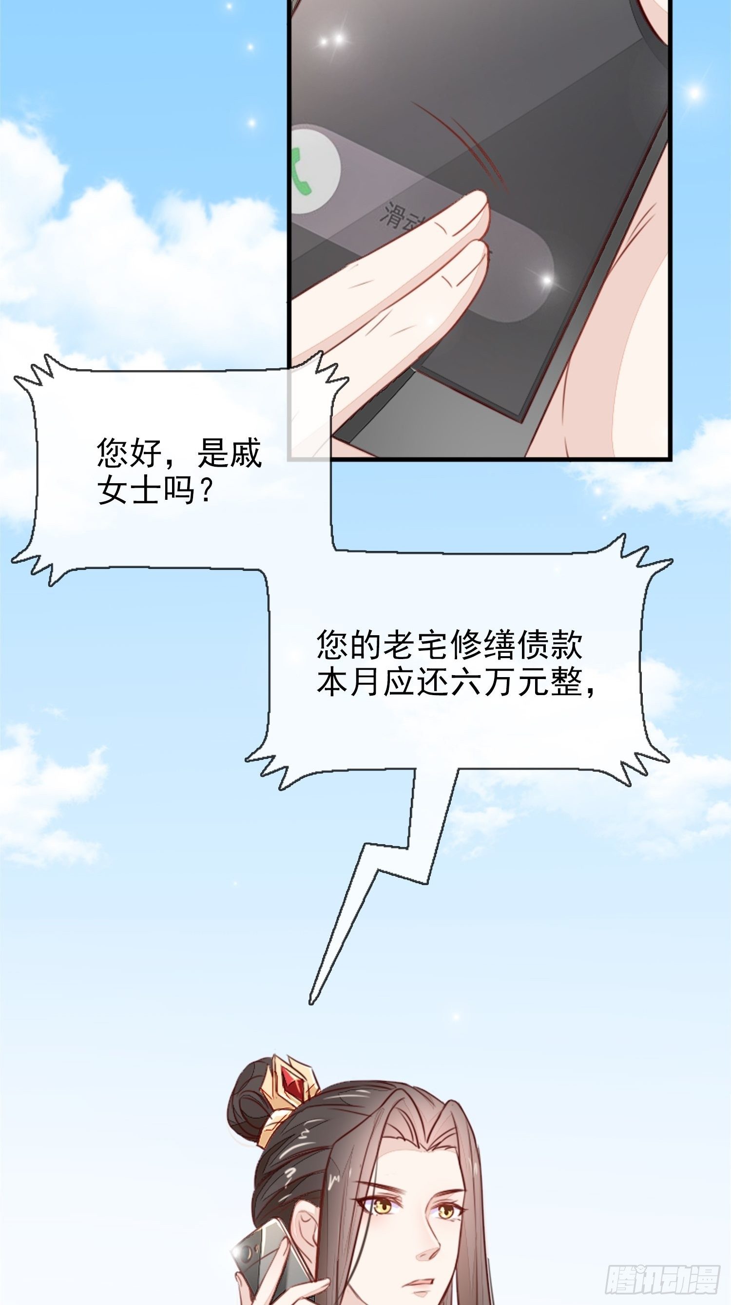 内鬼戚薇薇-第6话