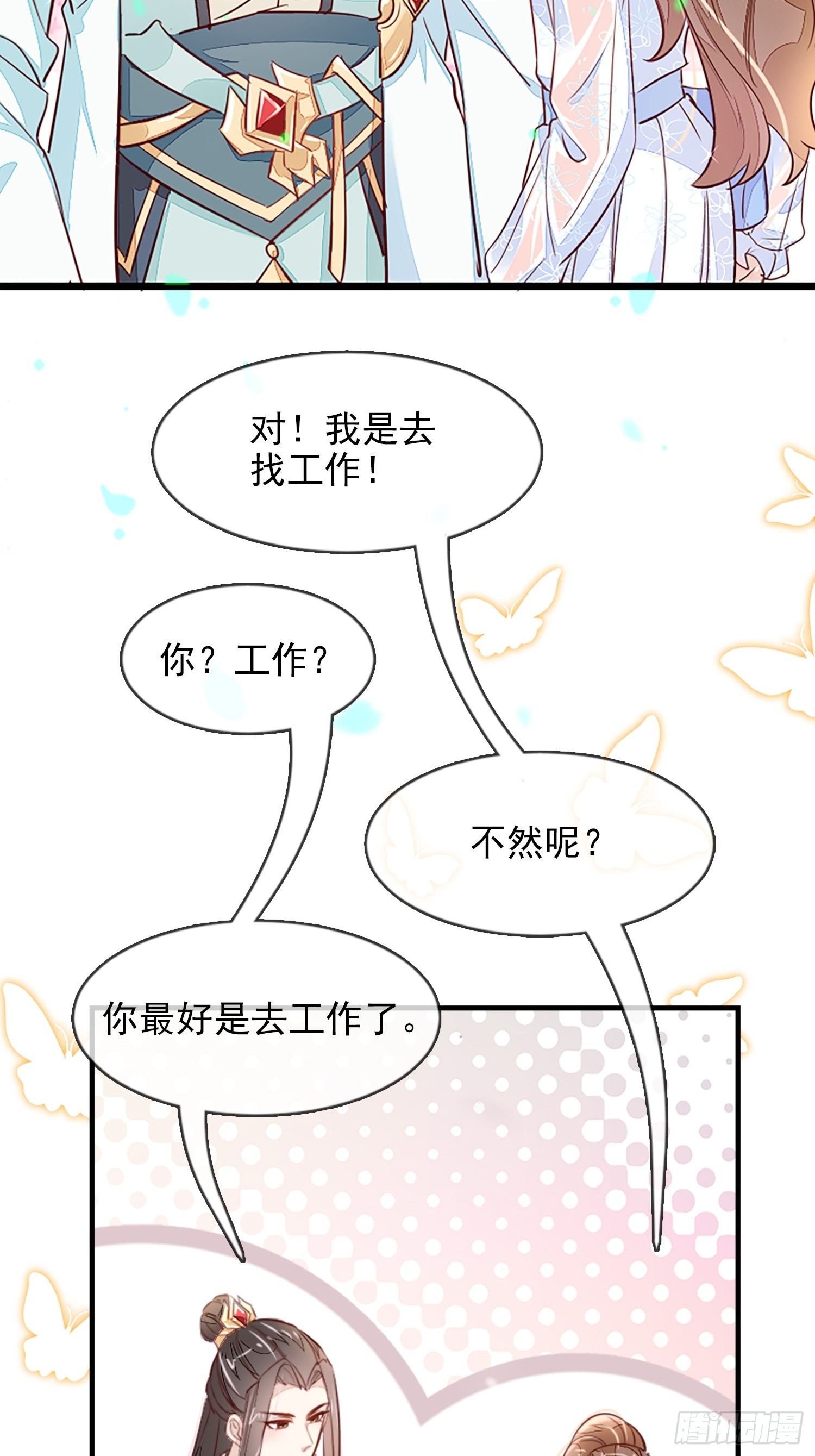 内鬼戚薇薇-第6话