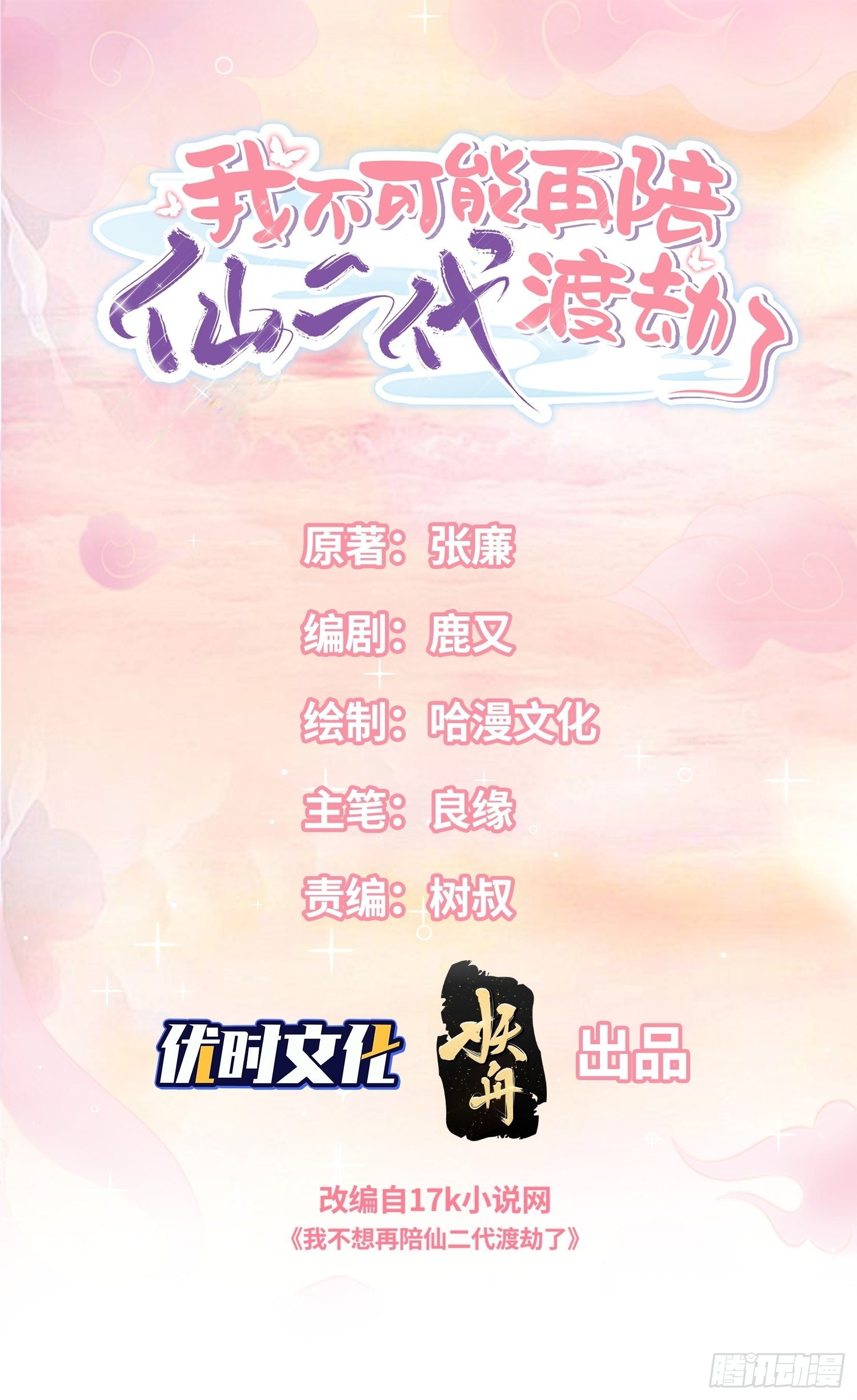 &ldquo;紧箍咒&rdquo;-第8话