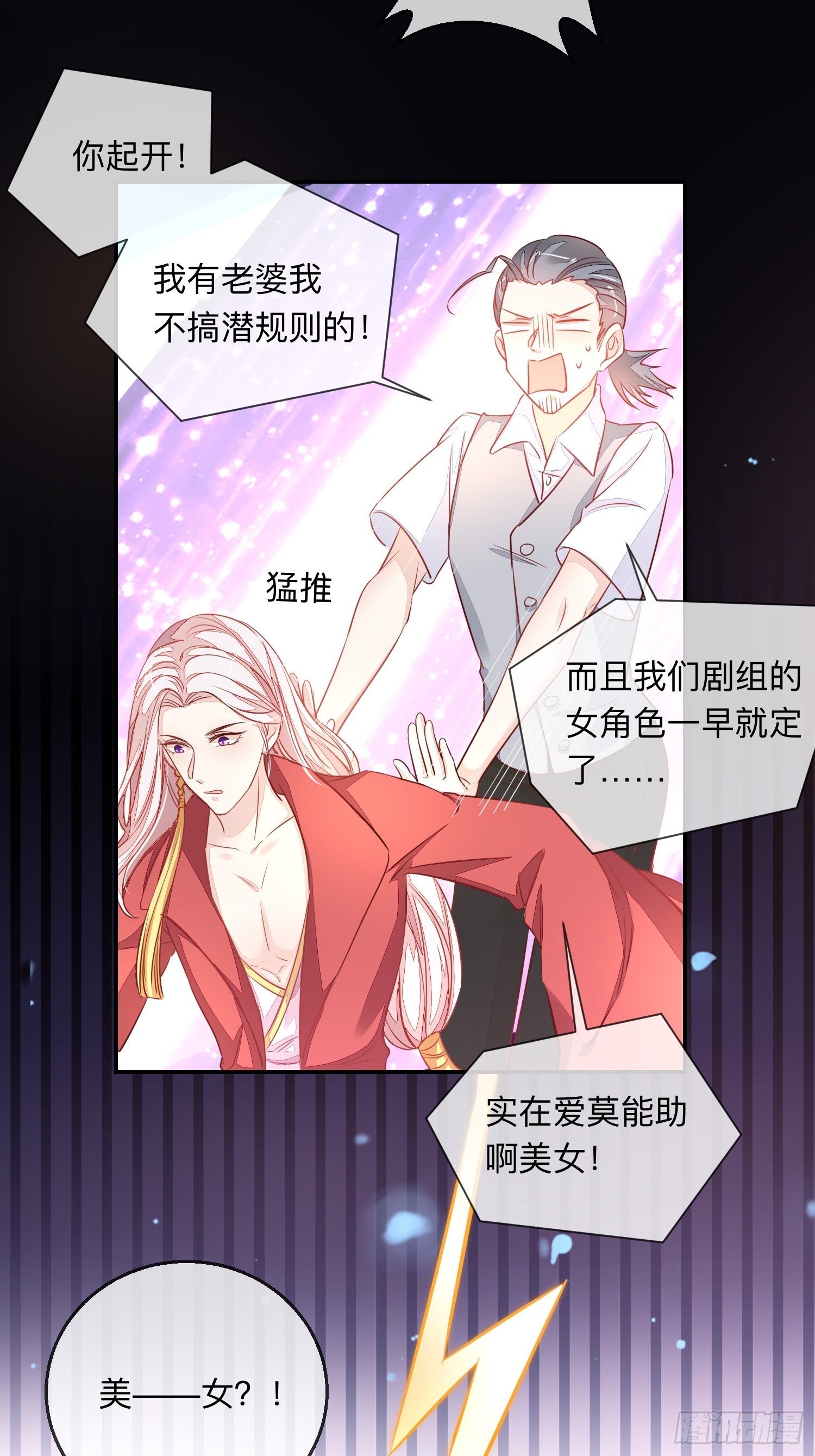 &ldquo;紧箍咒&rdquo;-第8话