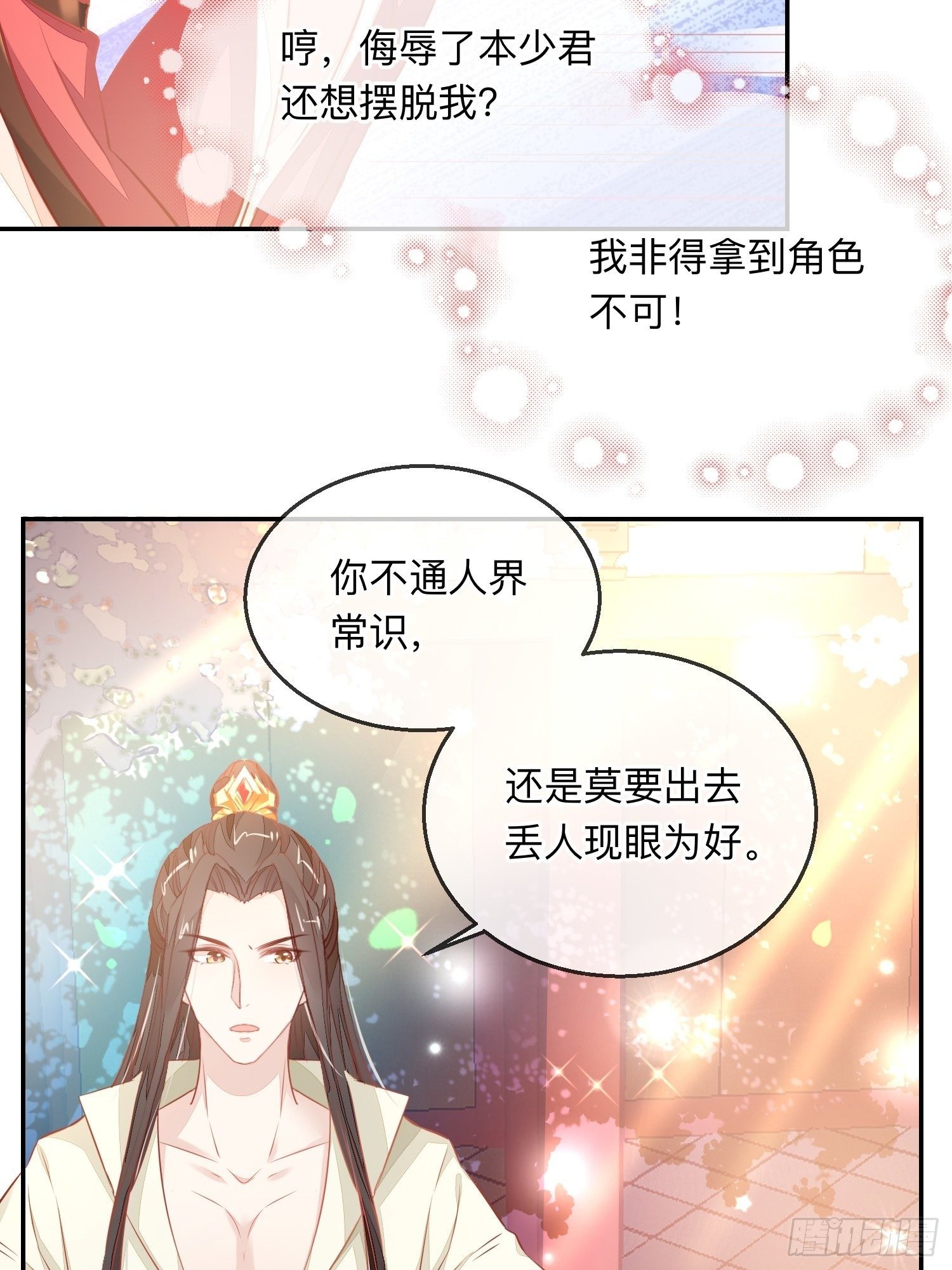&ldquo;紧箍咒&rdquo;-第8话