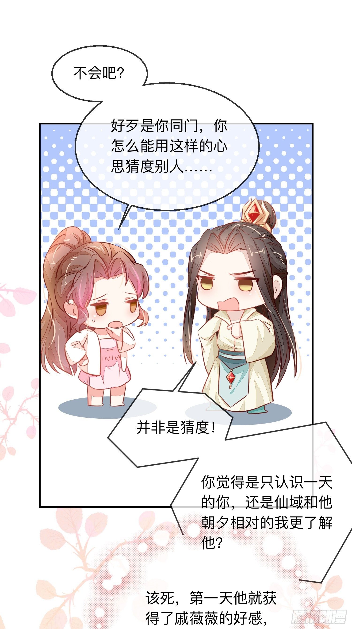 &ldquo;紧箍咒&rdquo;-第8话