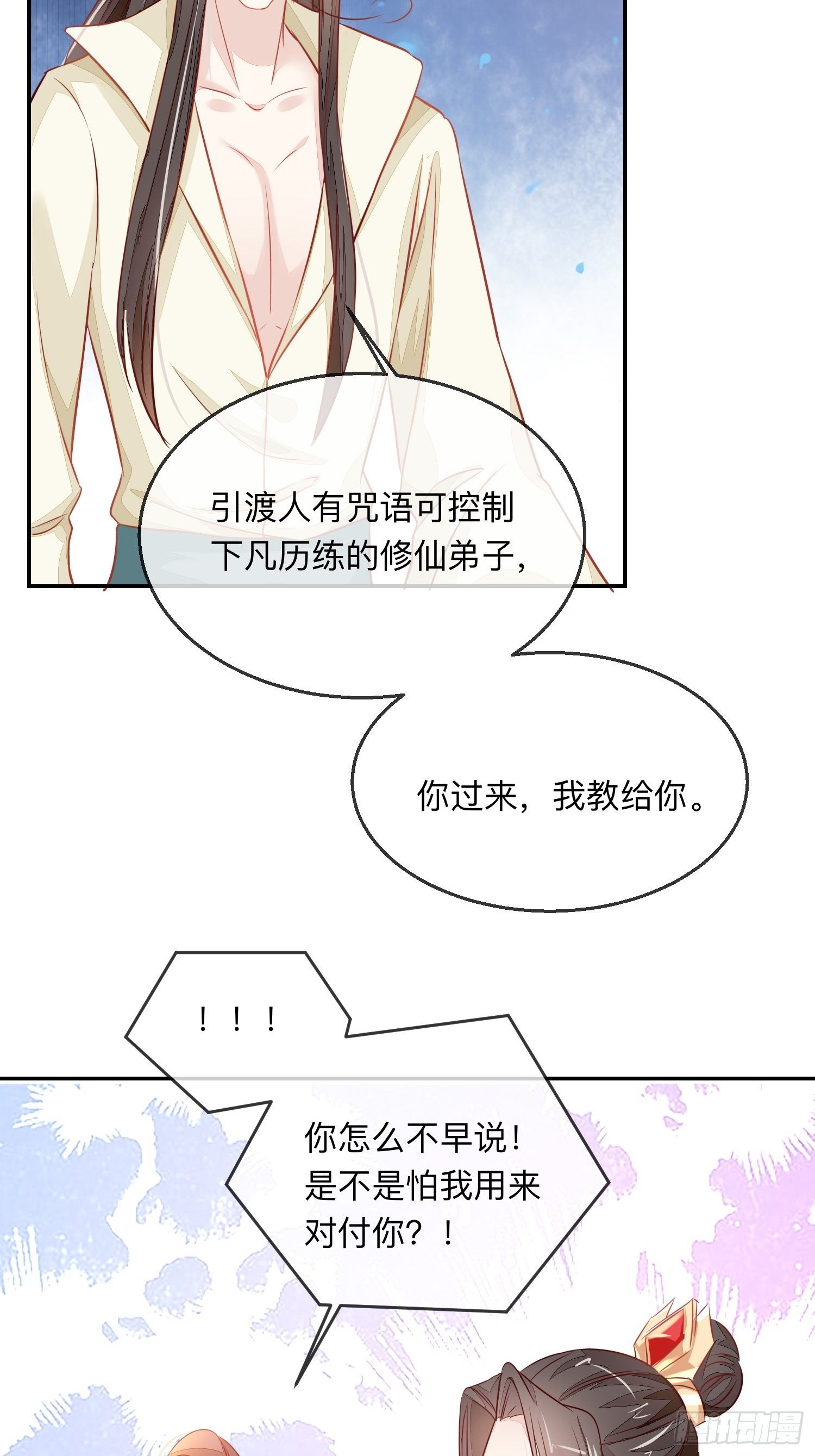 &ldquo;紧箍咒&rdquo;-第8话