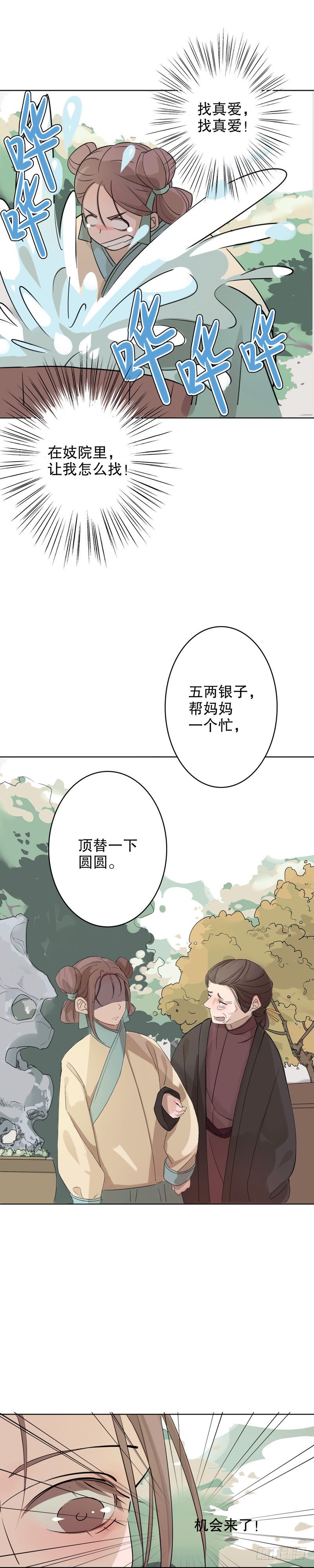 秦淮选美（一）-第192话