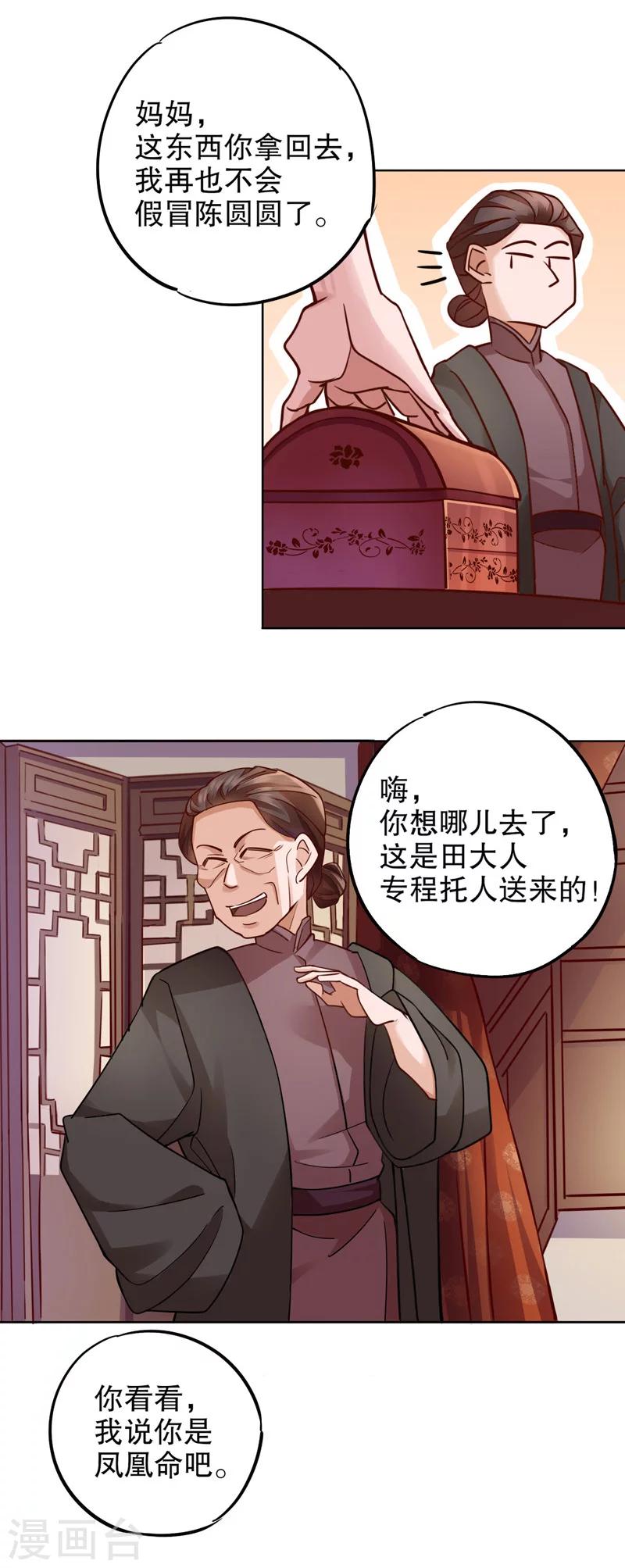 第12话 鸳梦难成-第12话