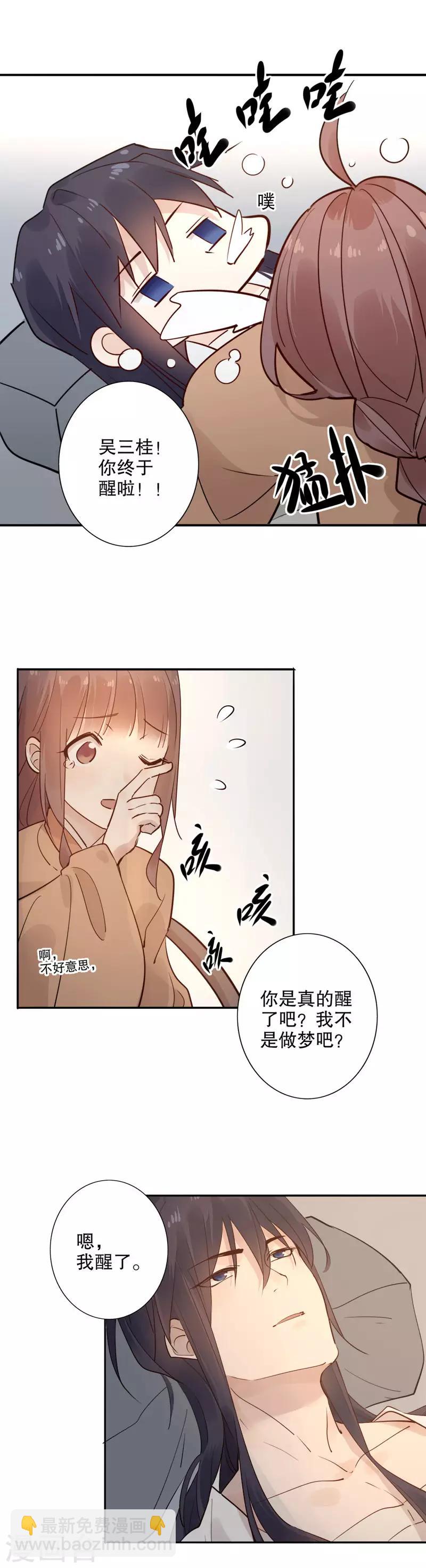 第110话 床边暧昧-第112话