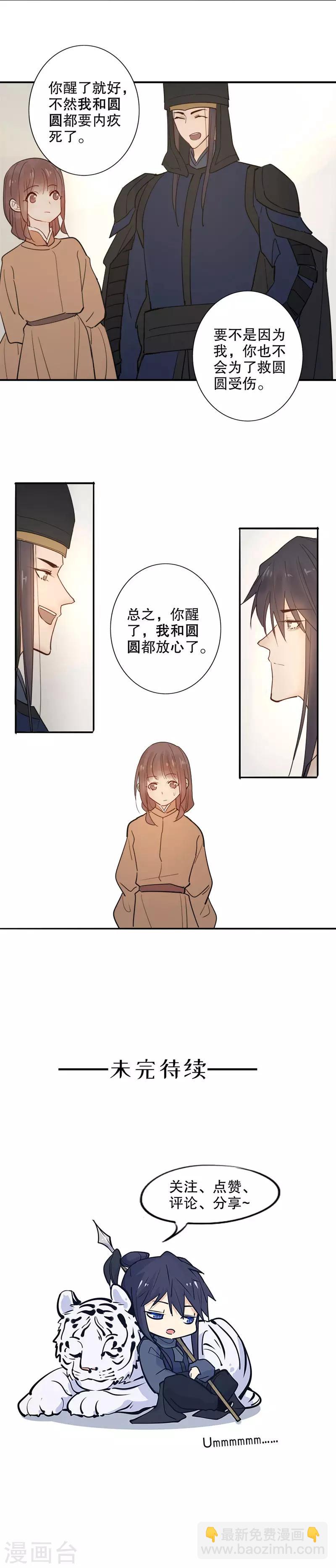 第110话 床边暧昧-第112话