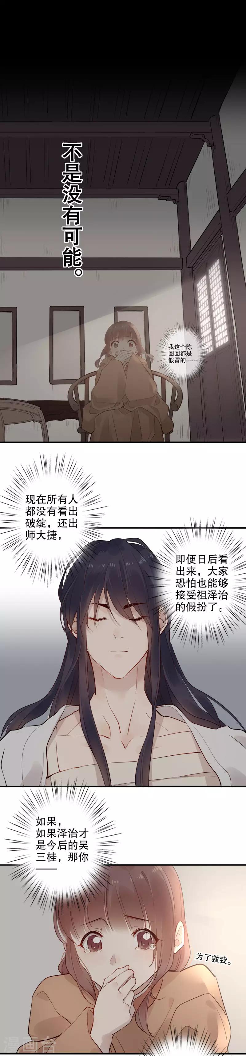 第110话 床边暧昧-第112话