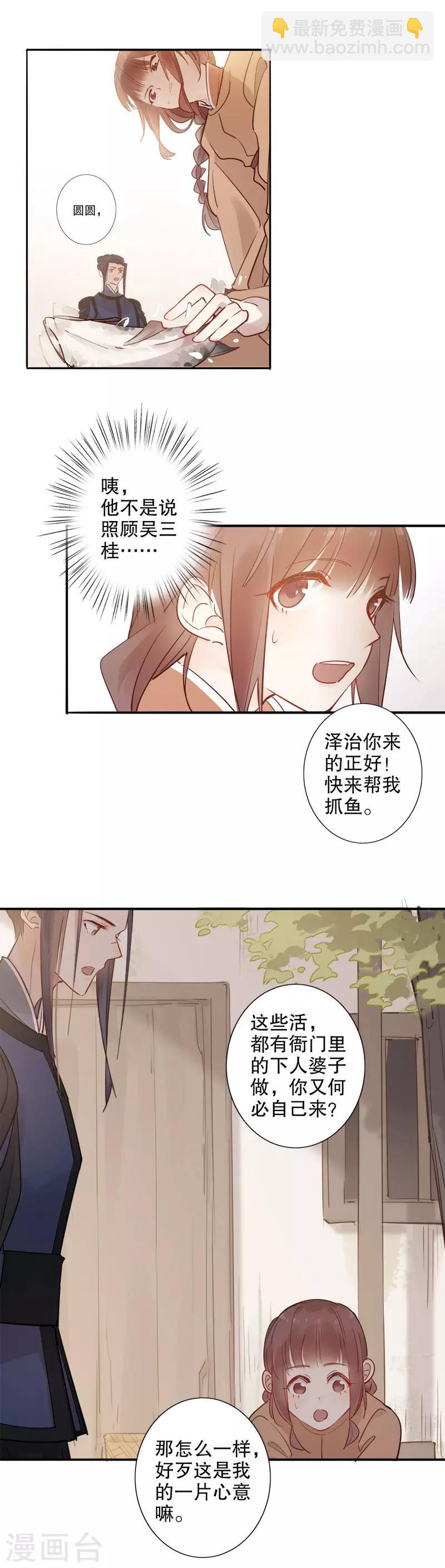 第112话 什么心思2-第114话